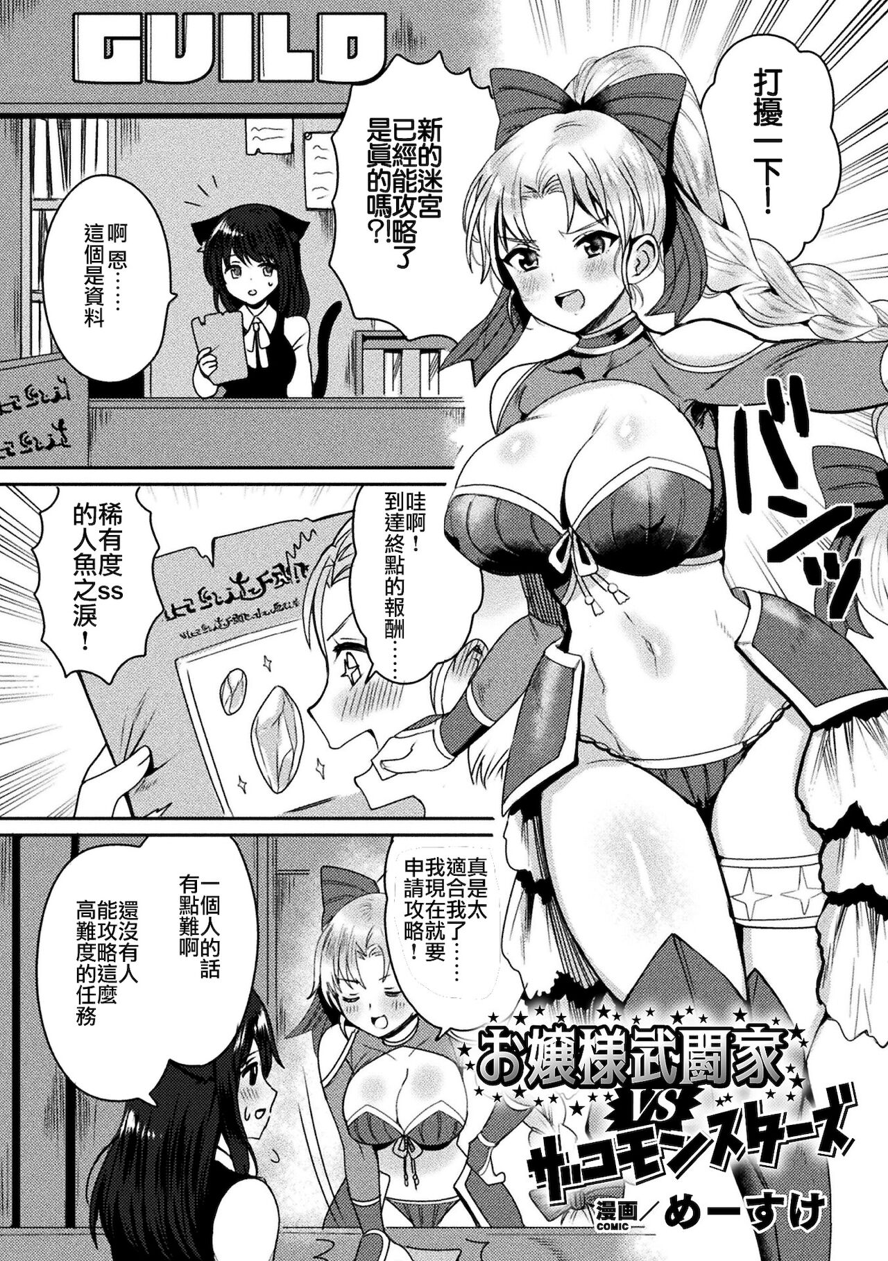 Ojou-sama Budouka VS Zako Monsters page 2 full