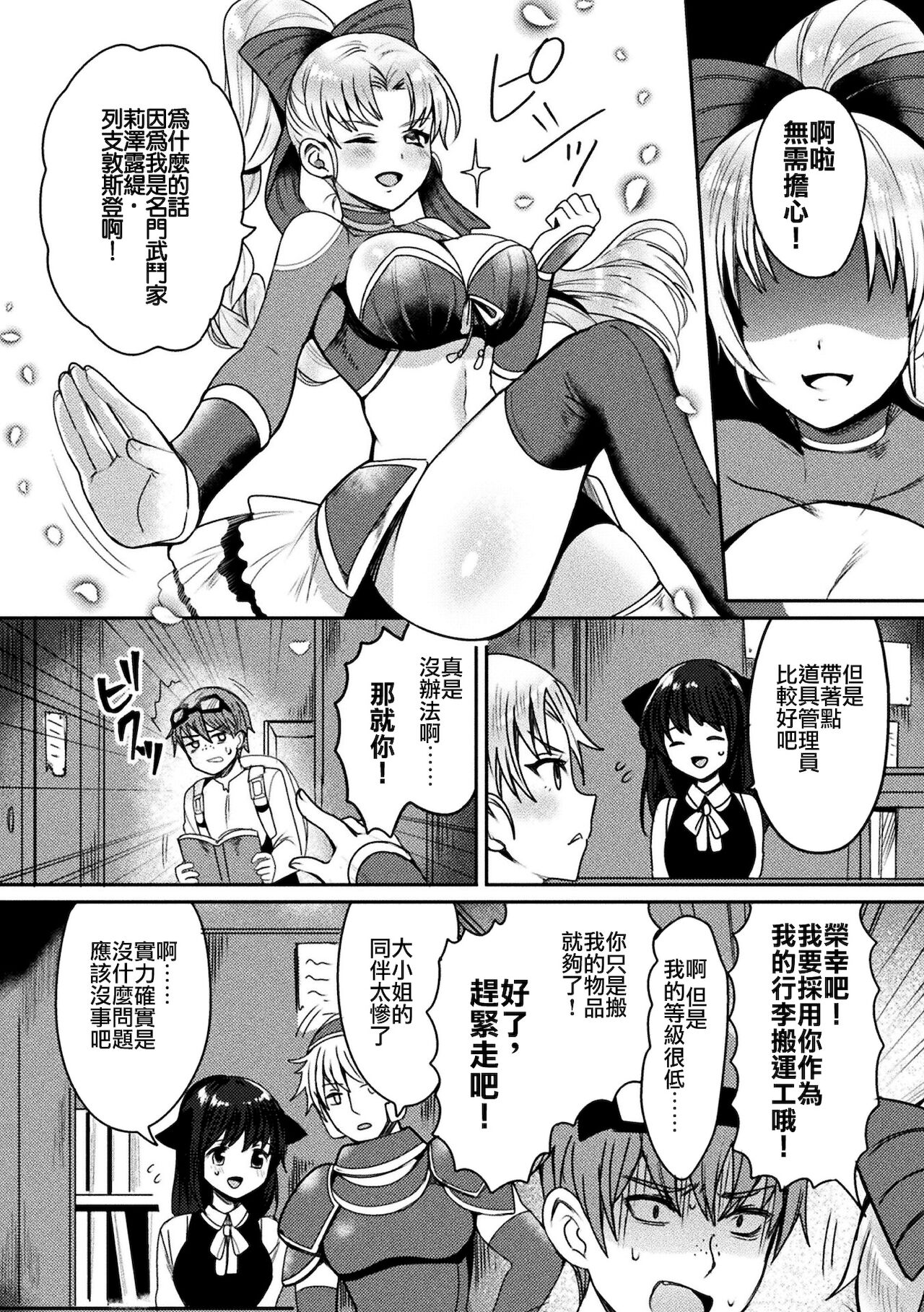 Ojou-sama Budouka VS Zako Monsters page 3 full