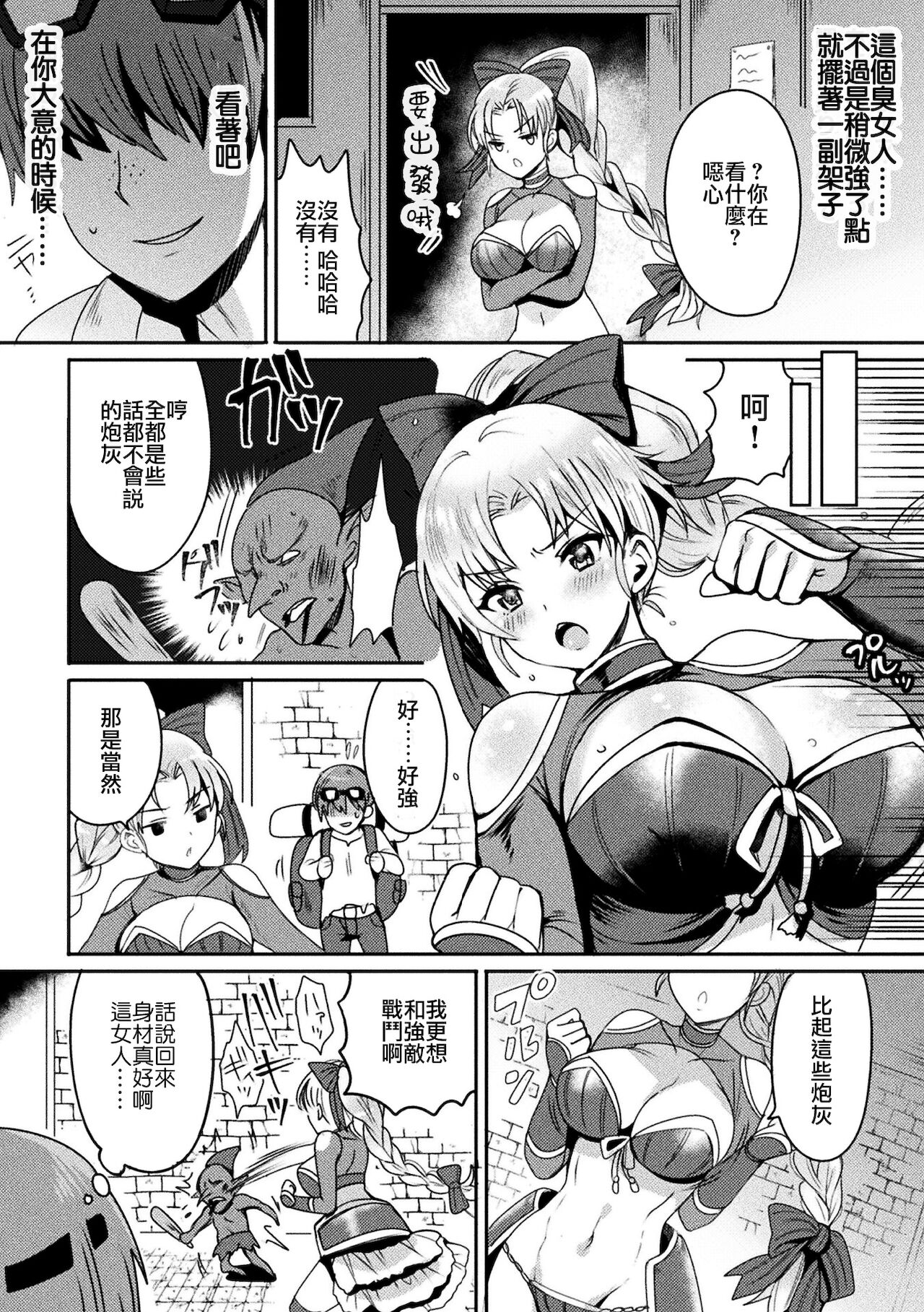 Ojou-sama Budouka VS Zako Monsters page 4 full