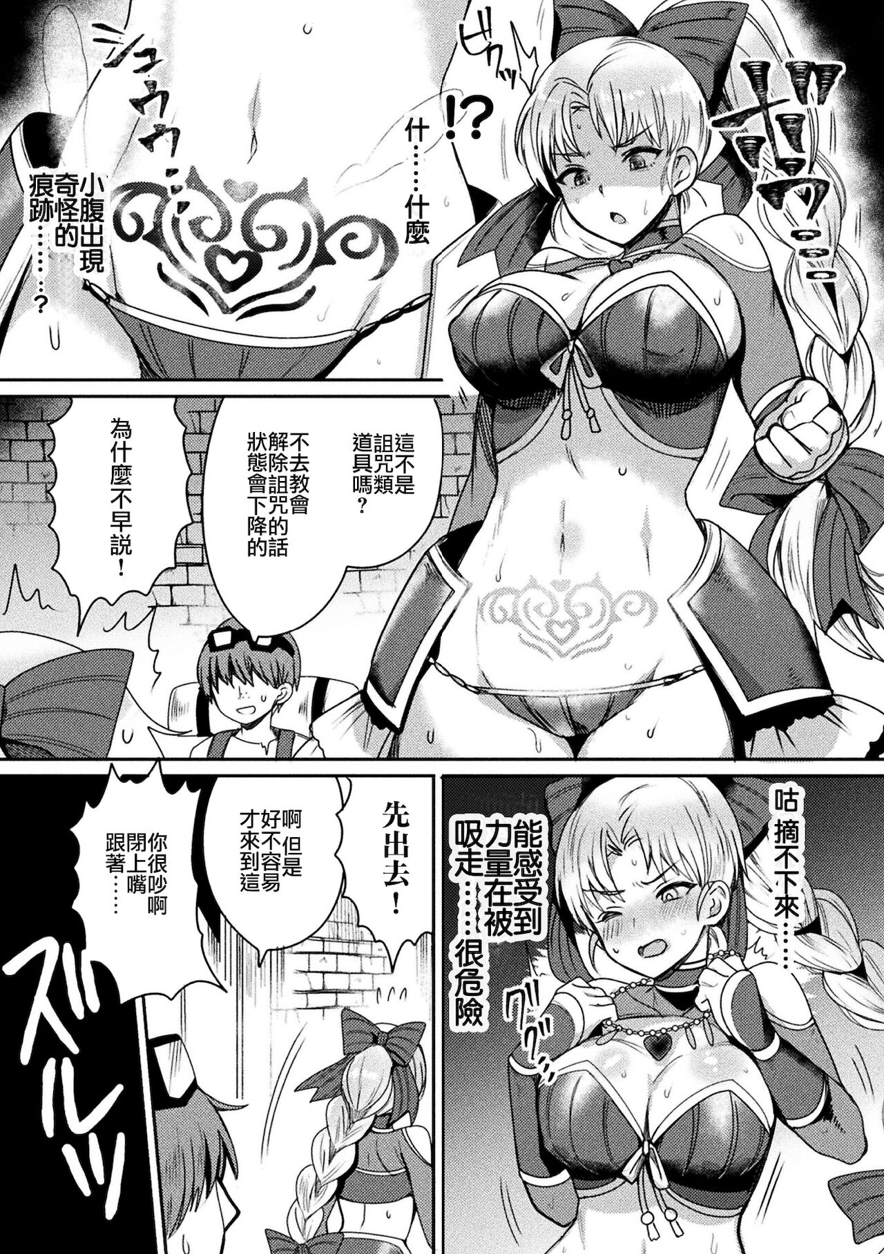 Ojou-sama Budouka VS Zako Monsters page 6 full