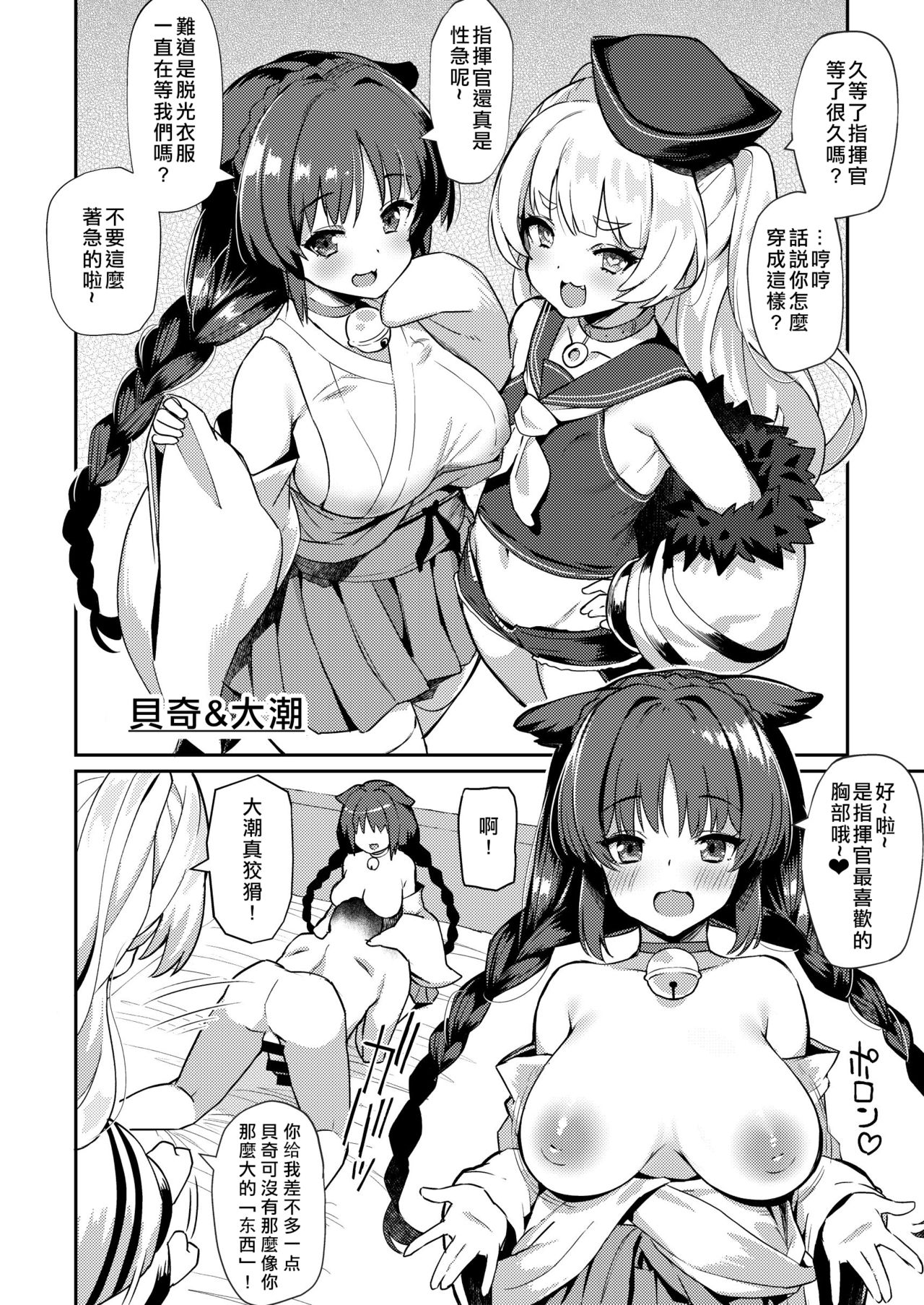 AzuLan Shikoshiko Bokou Seikatsu 2 page 8 full