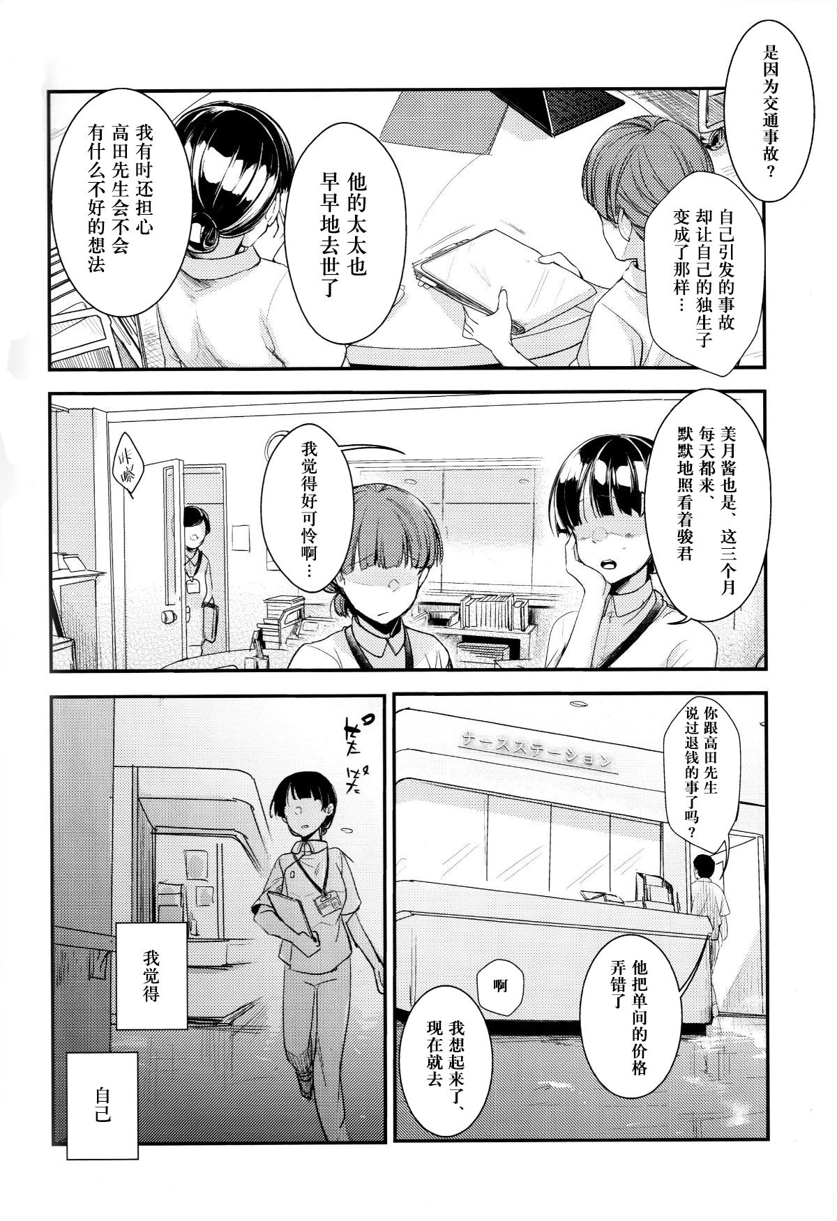 Oji-san to Watashi page 3 full