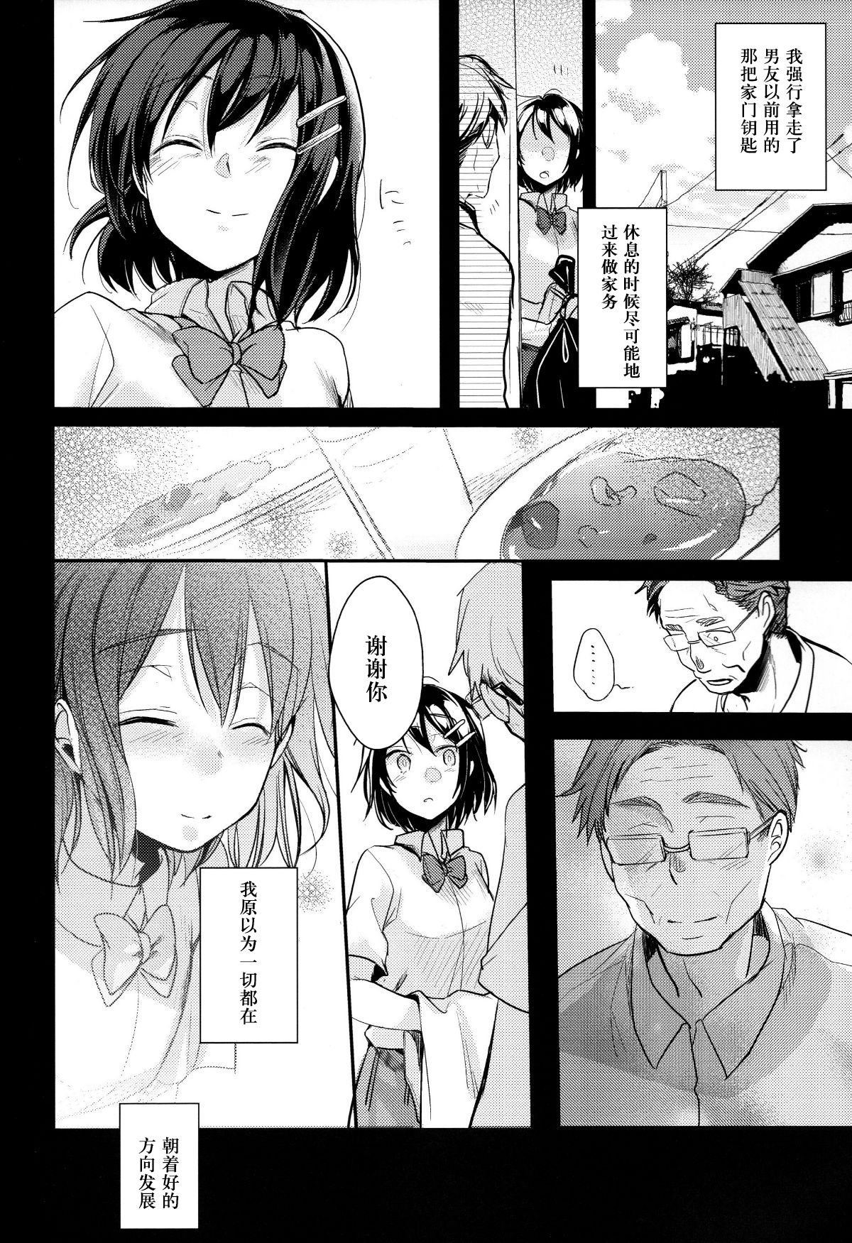 Oji-san to Watashi page 7 full