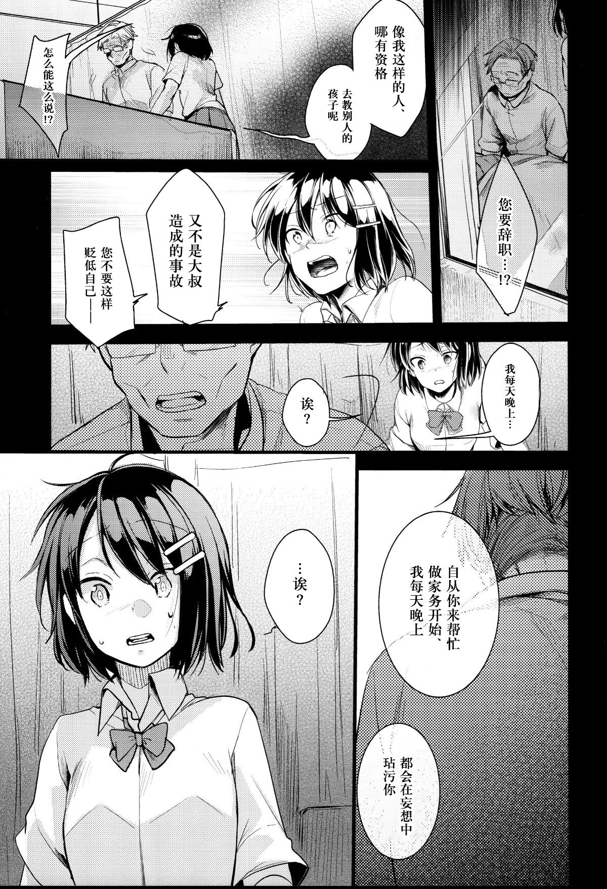 Oji-san to Watashi page 8 full