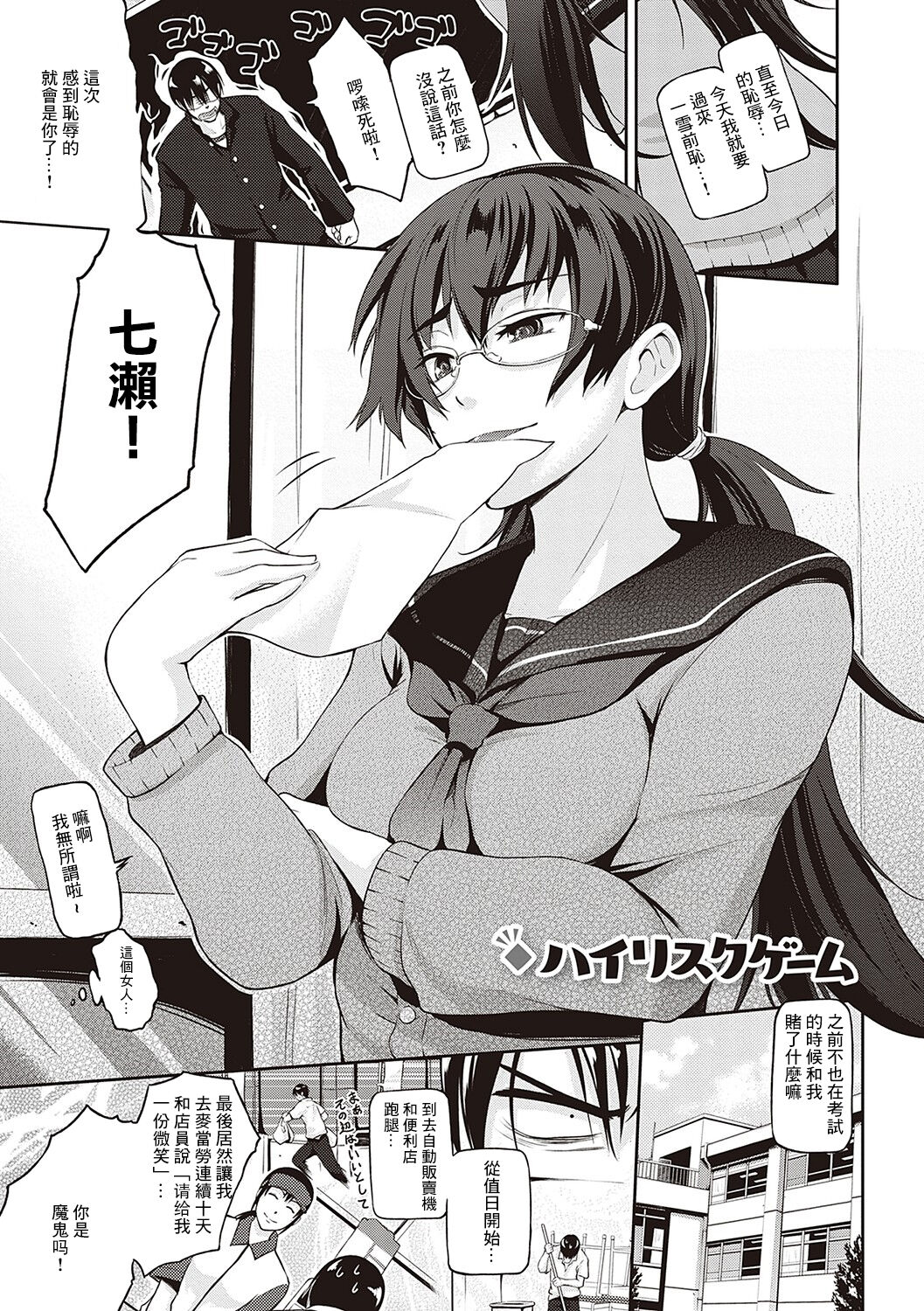 High Risk Game page 1 full