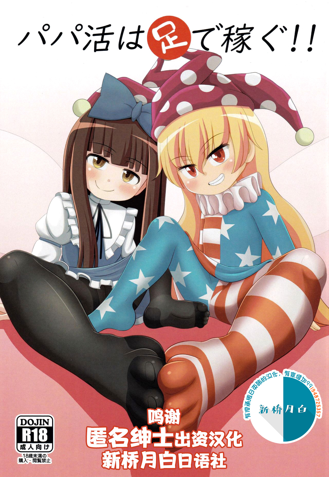 Papakatsu wa Ashi de Kasegu page 1 full