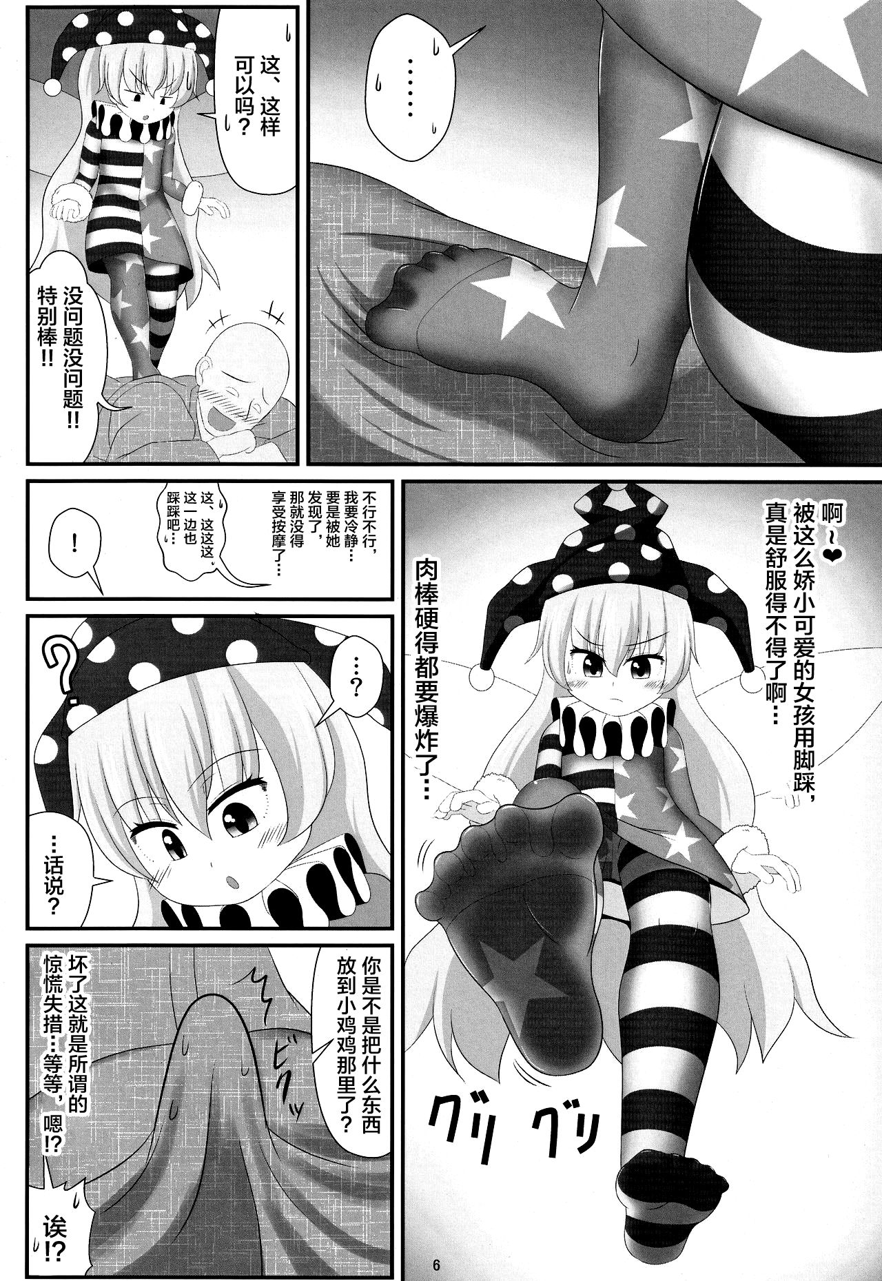Papakatsu wa Ashi de Kasegu page 5 full