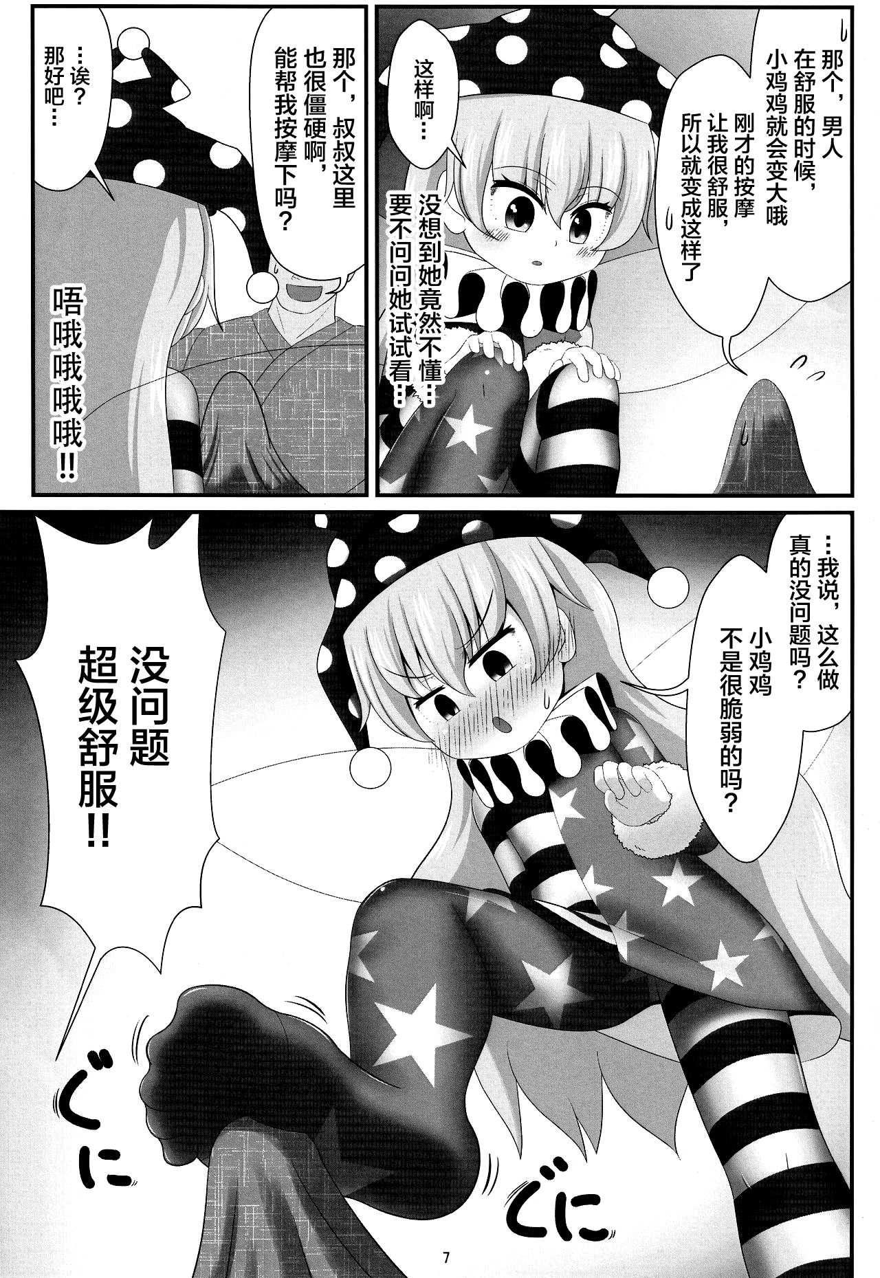 Papakatsu wa Ashi de Kasegu page 6 full