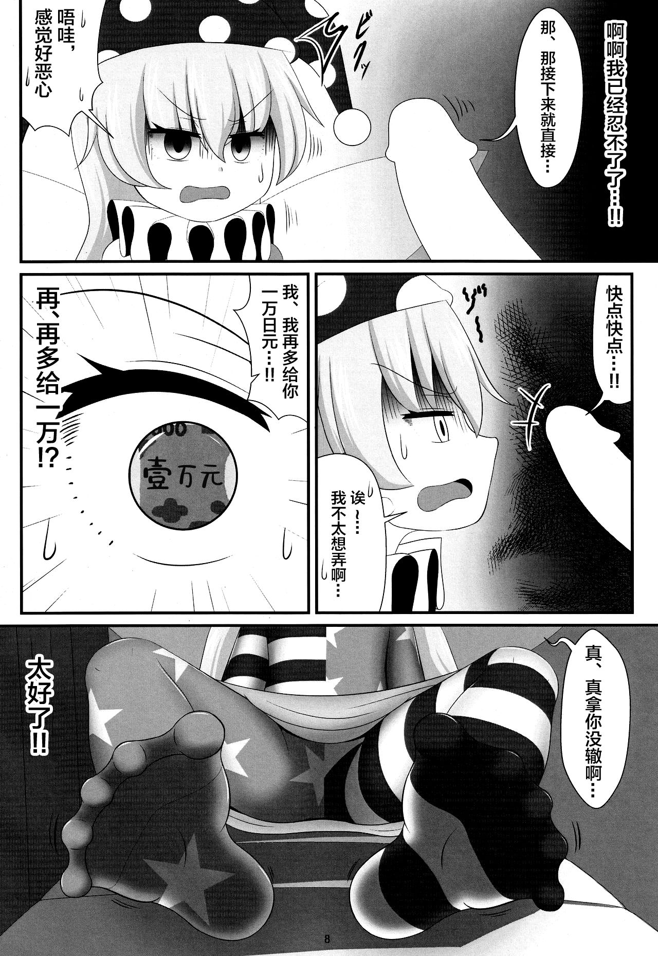 Papakatsu wa Ashi de Kasegu page 7 full