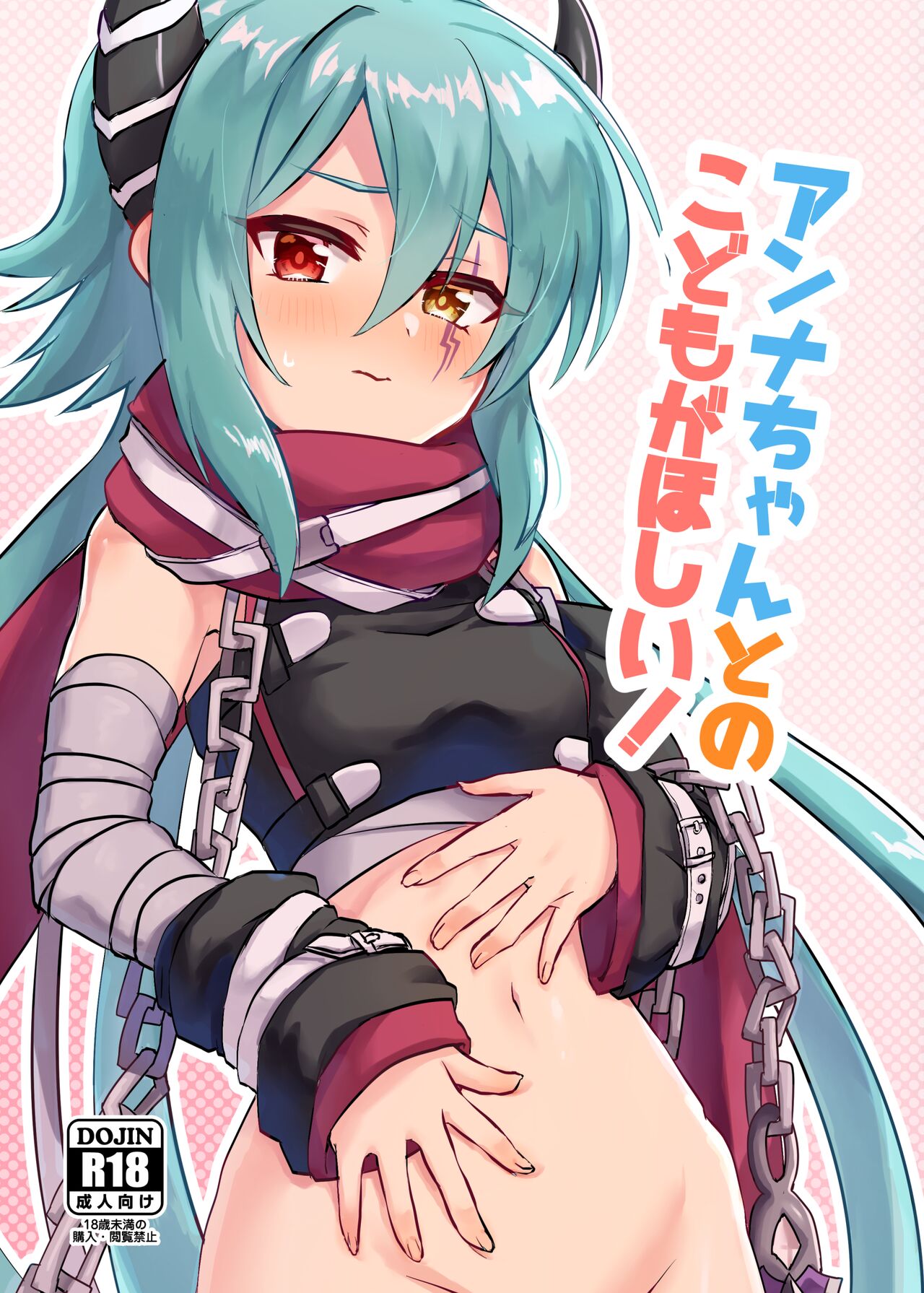 Anna-chan to no Kodomo ga Hoshii! page 1 full