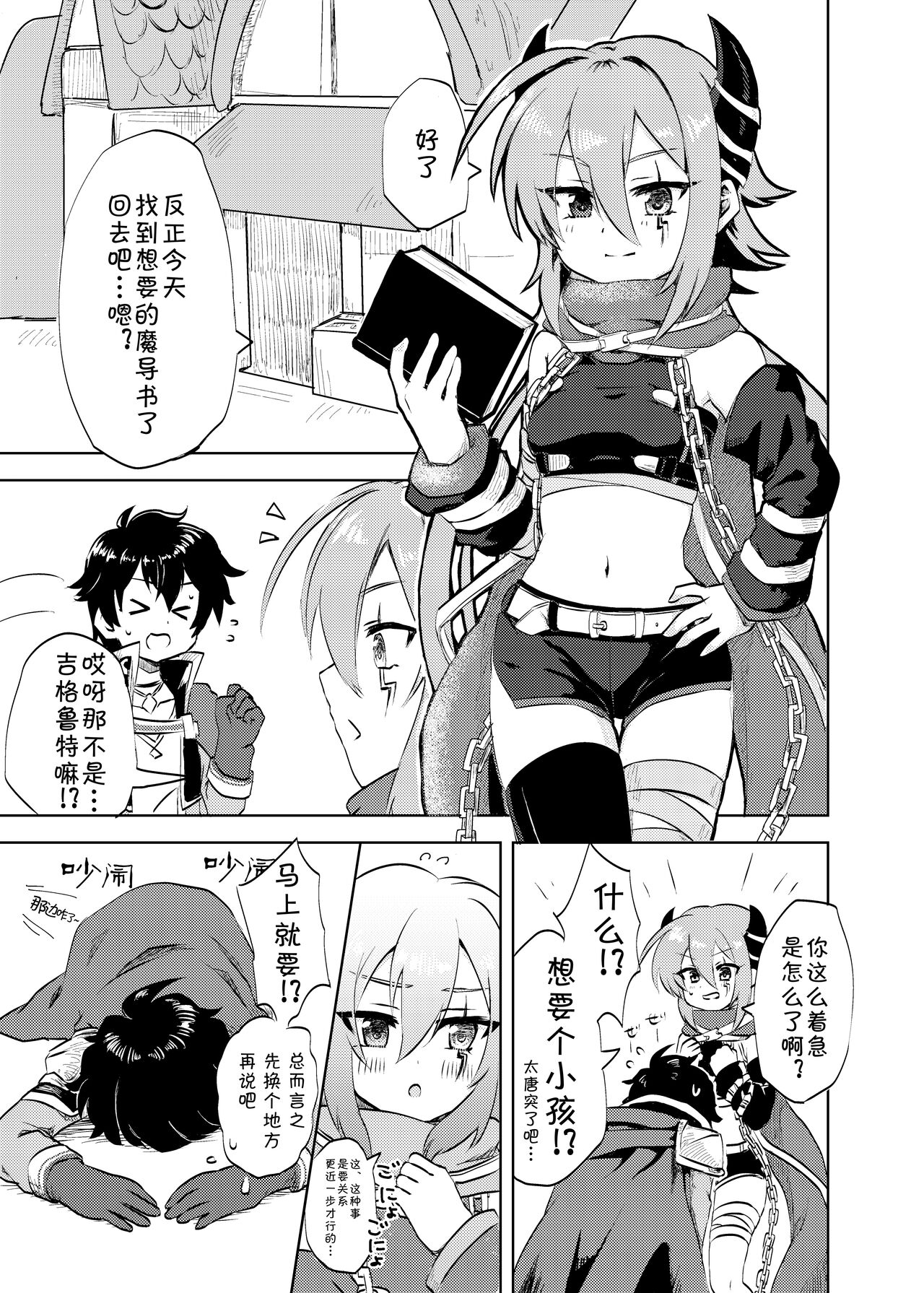 Anna-chan to no Kodomo ga Hoshii! page 3 full