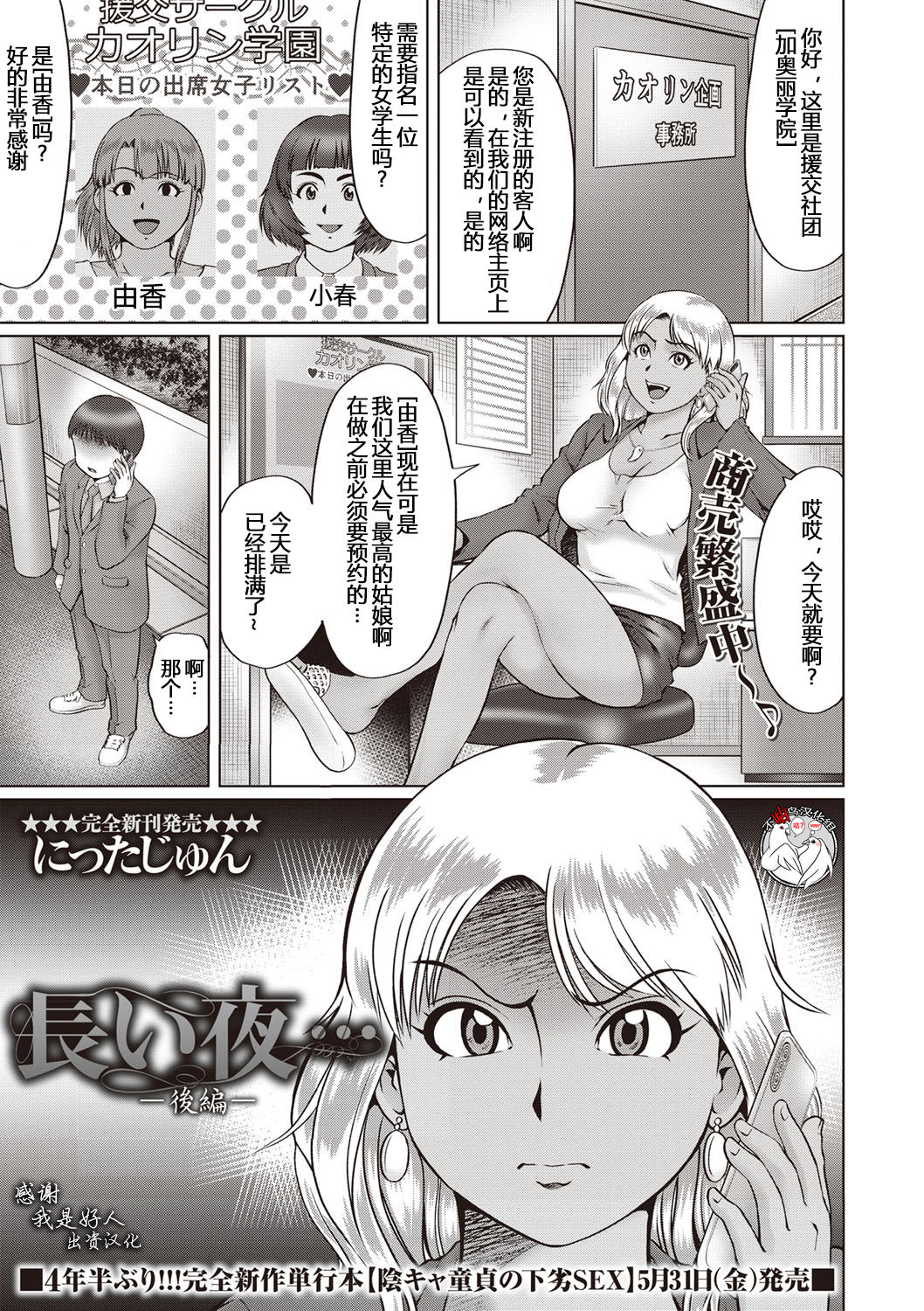 Nagai Yoru... -Kouhen- page 1 full