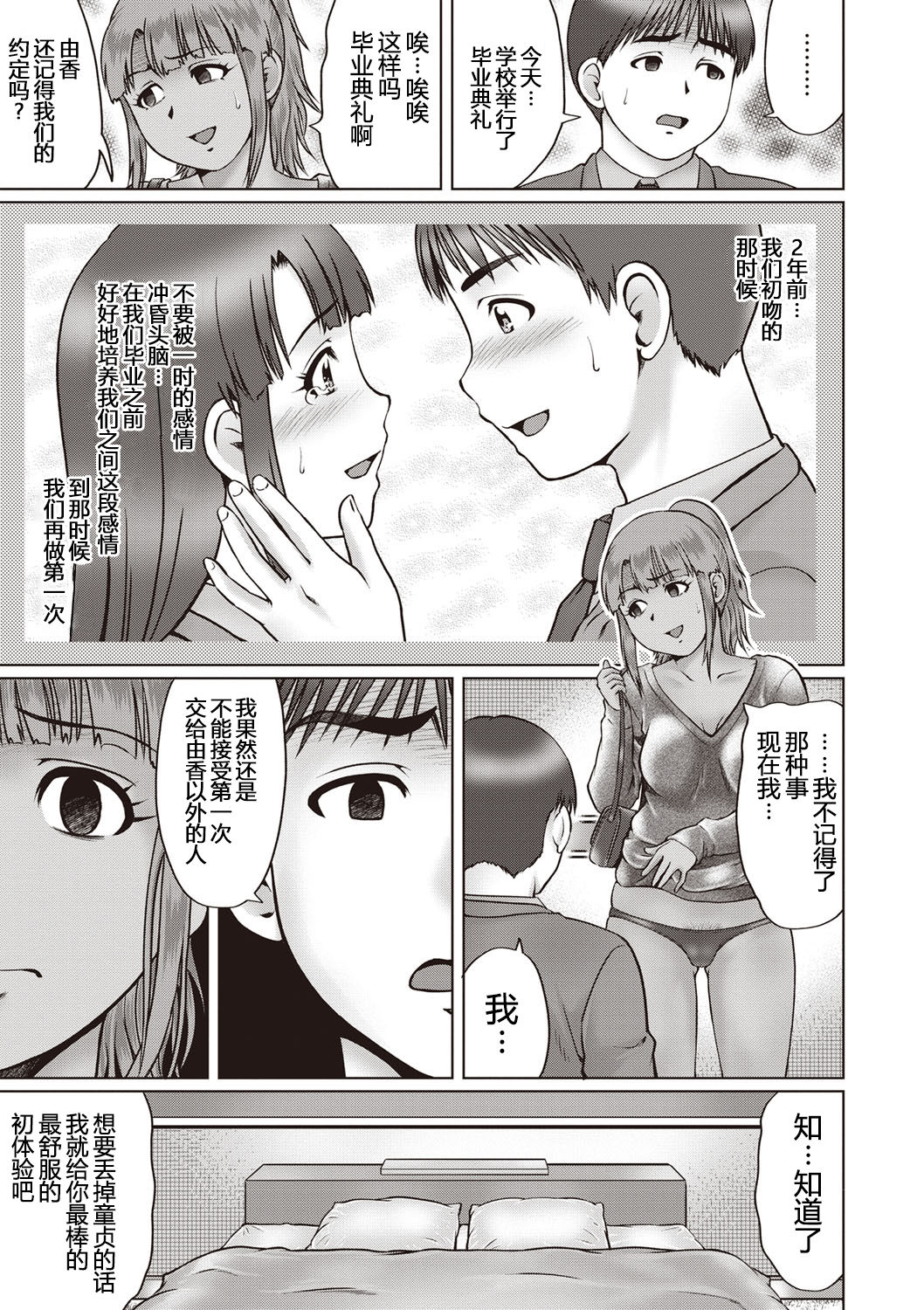 Nagai Yoru... -Kouhen- page 5 full