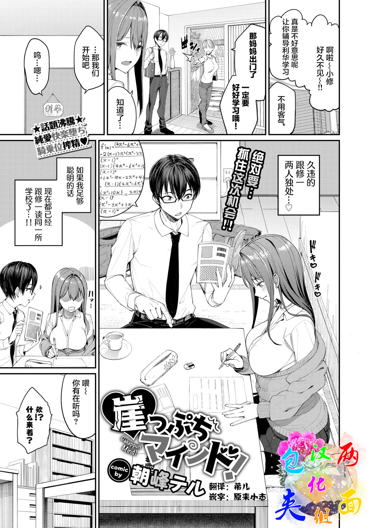 Gakeputti Mind! page 1 full