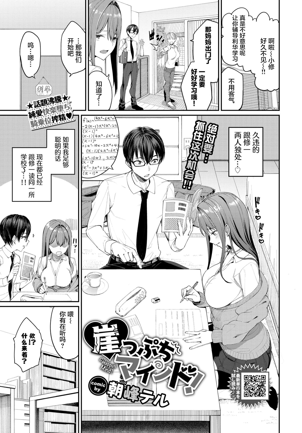 Gakeputti Mind! page 2 full