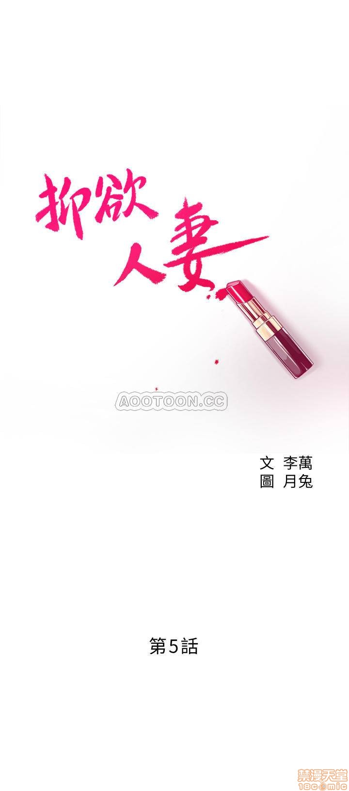 抑欲人妻05 page 3 full