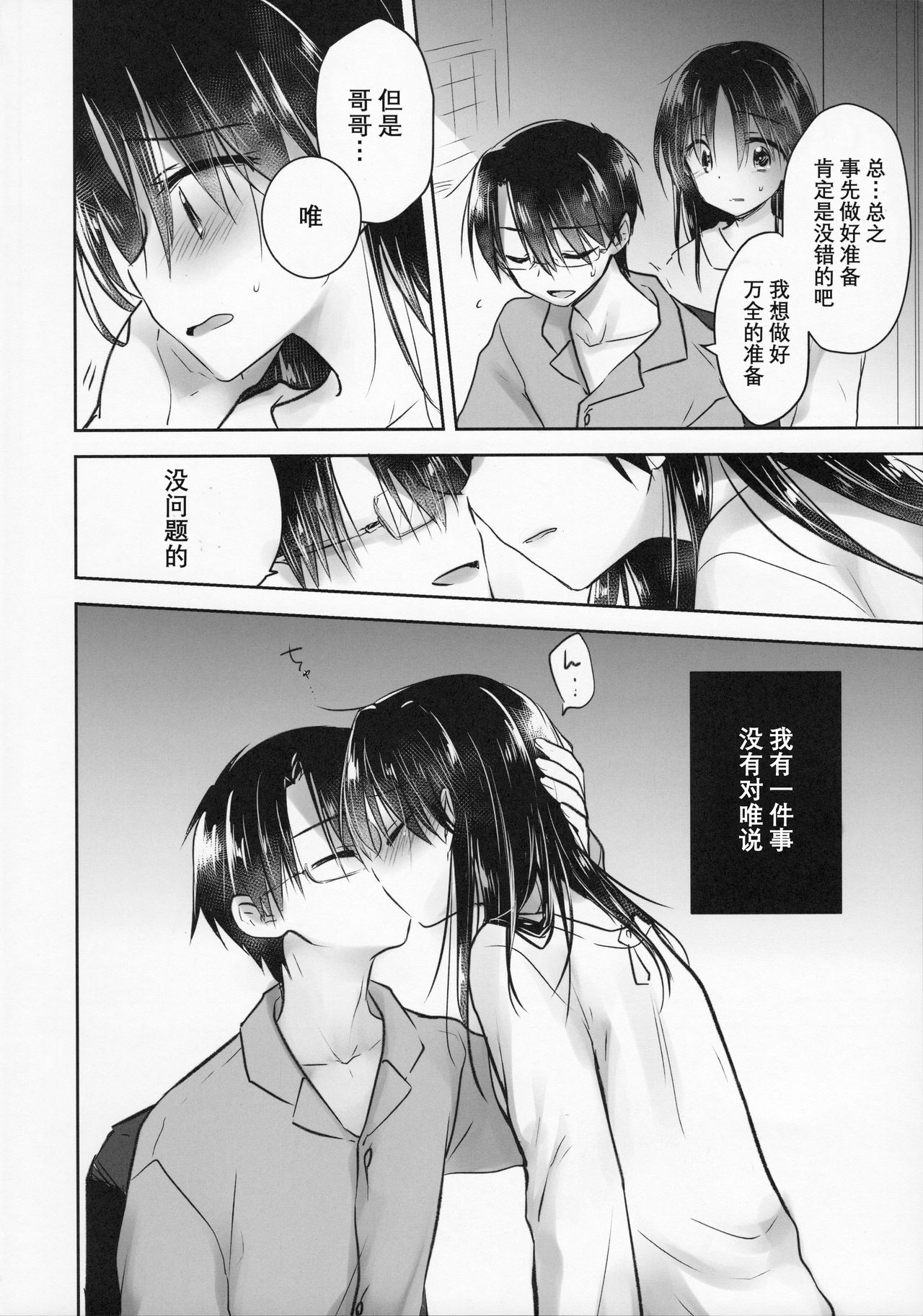 Okigae Sex page 10 full