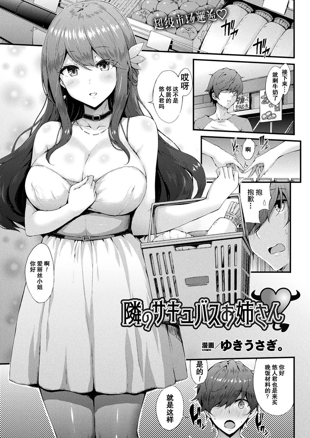 Tonari no Succubus Onee-san | 邻家的魅魔大姐姐 page 2 full