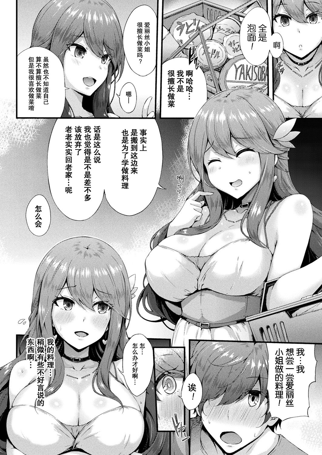 Tonari no Succubus Onee-san | 邻家的魅魔大姐姐 page 3 full