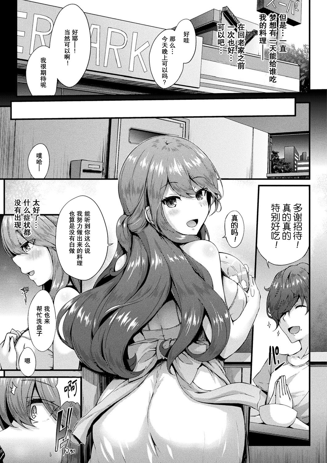 Tonari no Succubus Onee-san | 邻家的魅魔大姐姐 page 4 full