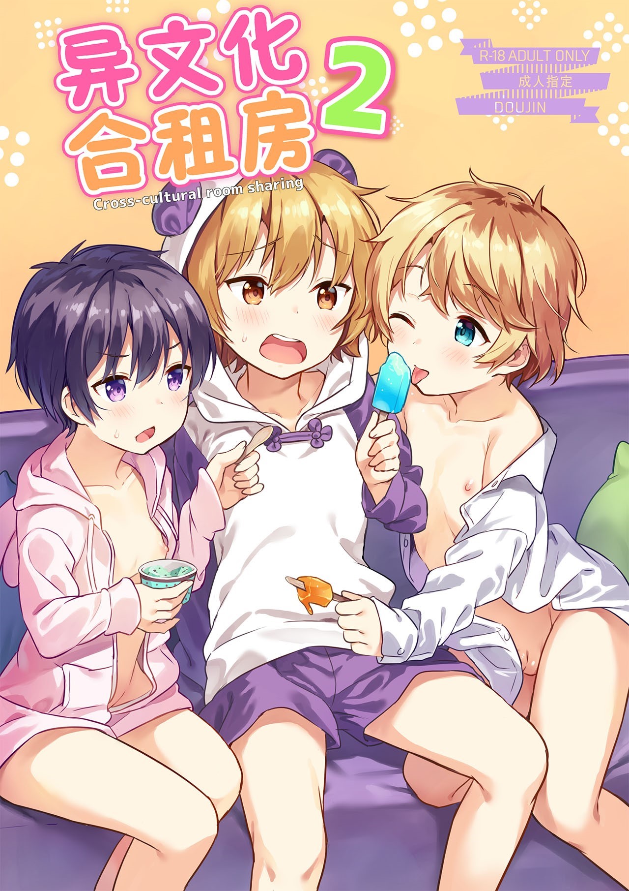 Ibunka Room Sharing 2 - Cross-Cultural Room Sharing 2 | 异文化合租房2 page 1 full