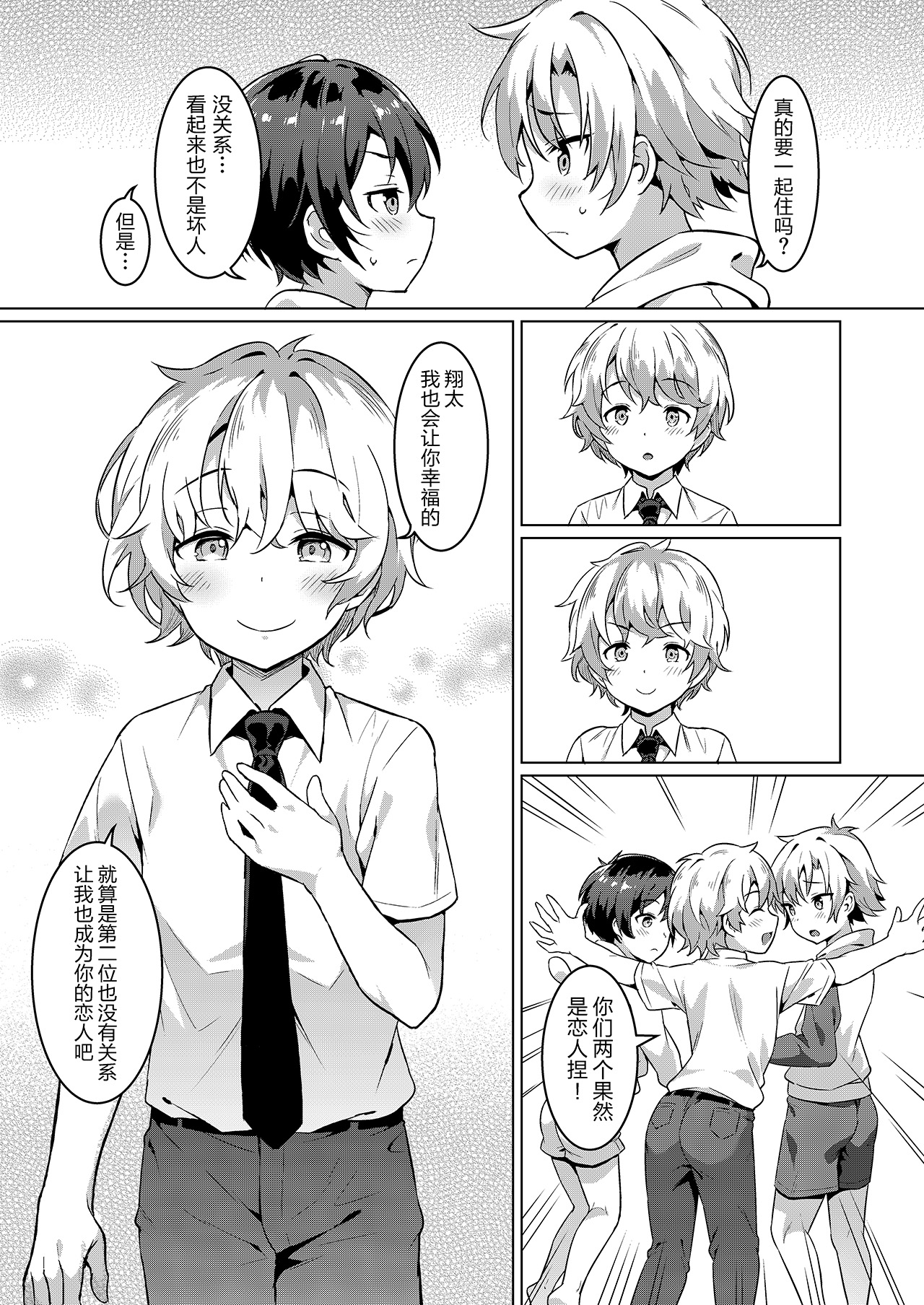 Ibunka Room Sharing 2 - Cross-Cultural Room Sharing 2 | 异文化合租房2 page 10 full