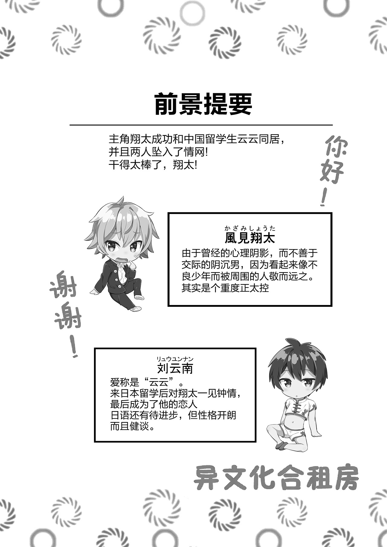 Ibunka Room Sharing 2 - Cross-Cultural Room Sharing 2 | 异文化合租房2 page 3 full