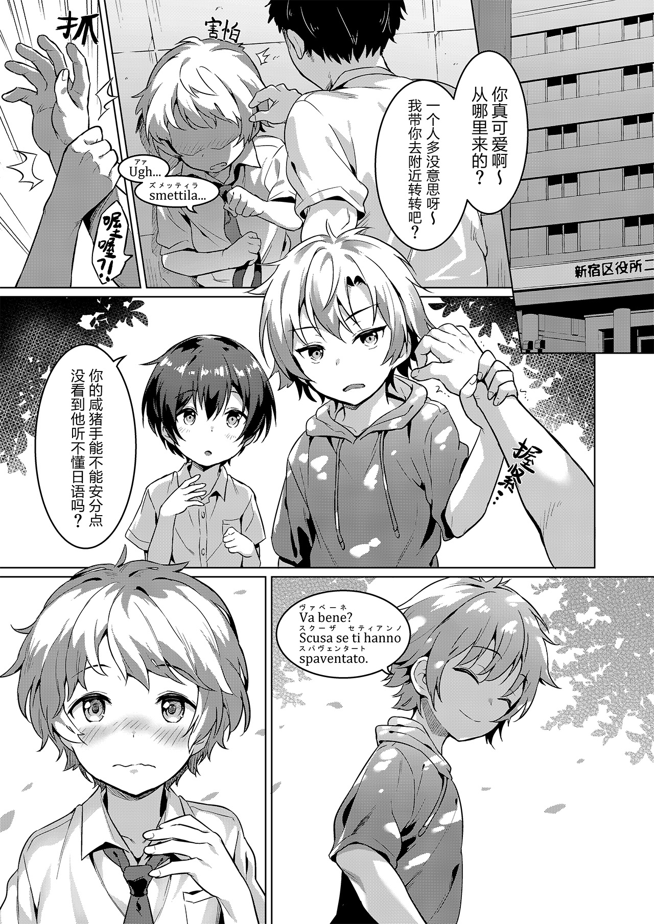 Ibunka Room Sharing 2 - Cross-Cultural Room Sharing 2 | 异文化合租房2 page 4 full
