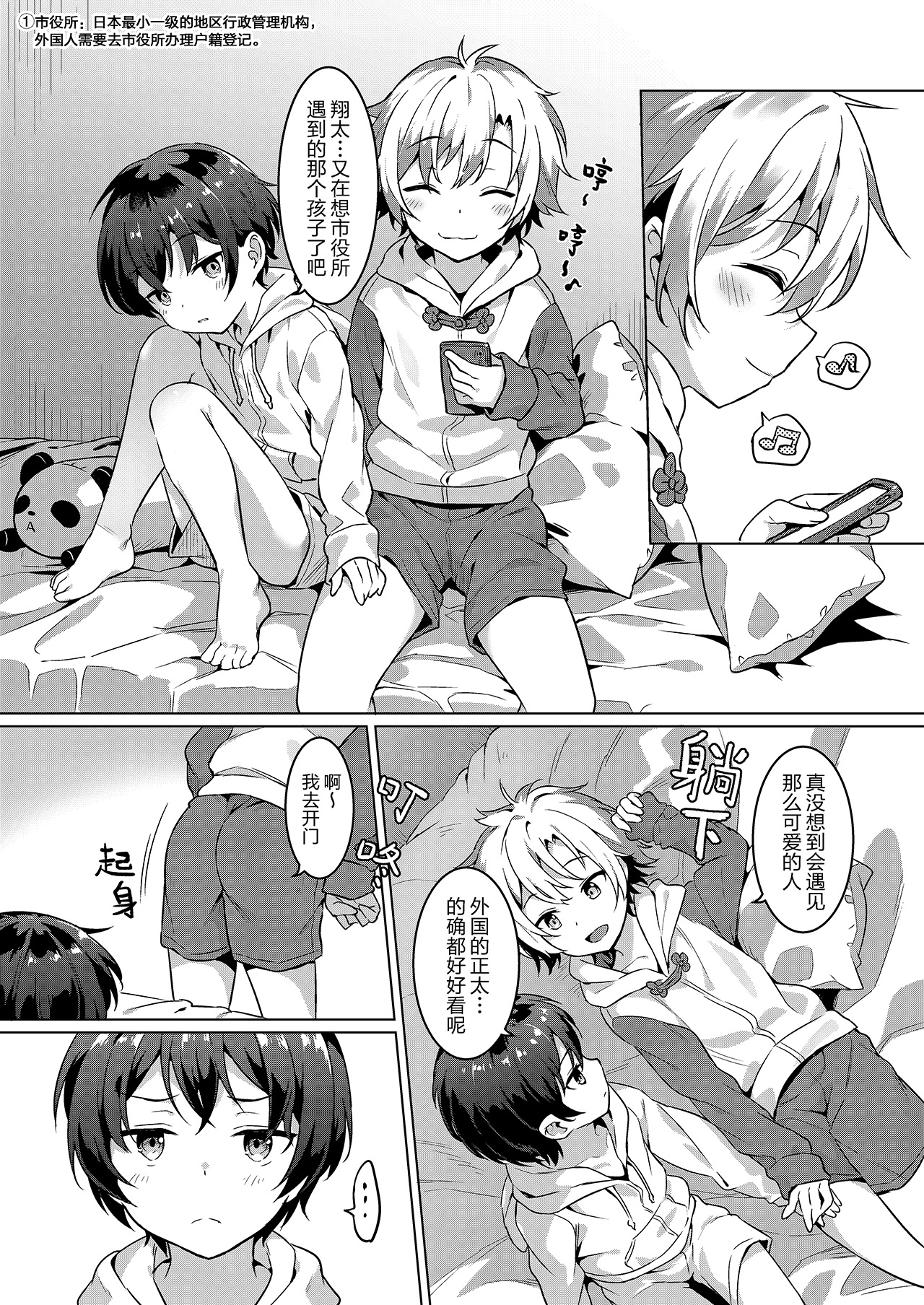 Ibunka Room Sharing 2 - Cross-Cultural Room Sharing 2 | 异文化合租房2 page 5 full