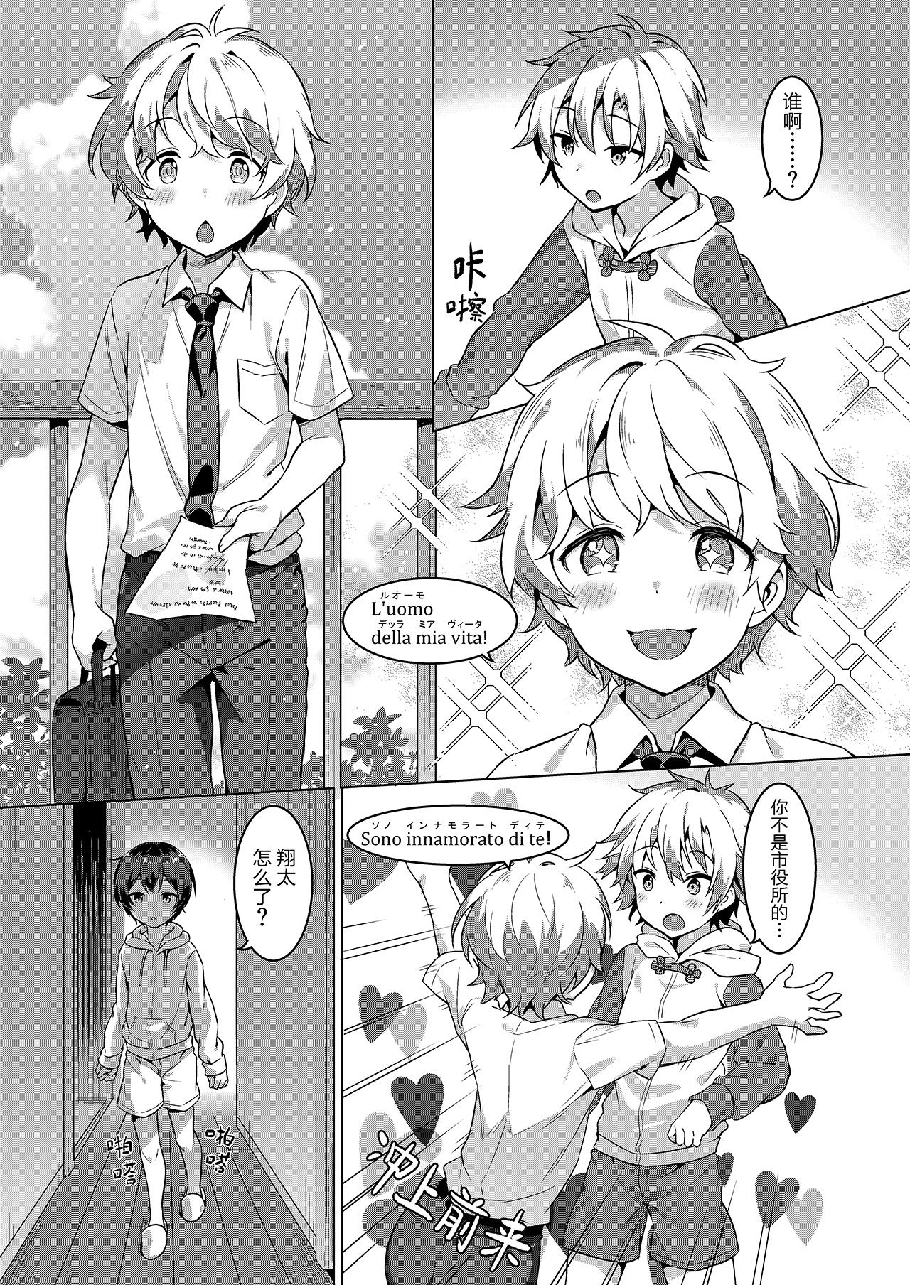 Ibunka Room Sharing 2 - Cross-Cultural Room Sharing 2 | 异文化合租房2 page 6 full
