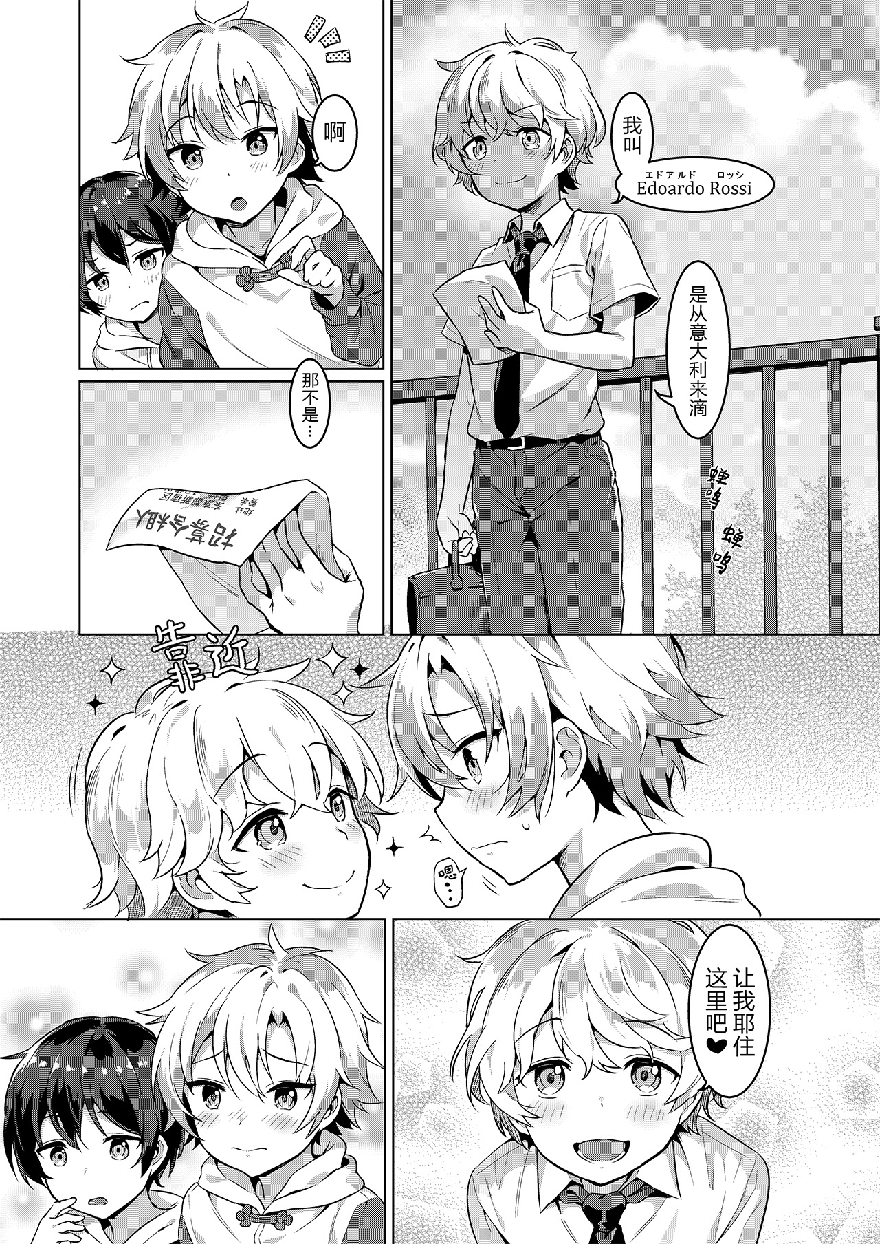 Ibunka Room Sharing 2 - Cross-Cultural Room Sharing 2 | 异文化合租房2 page 8 full