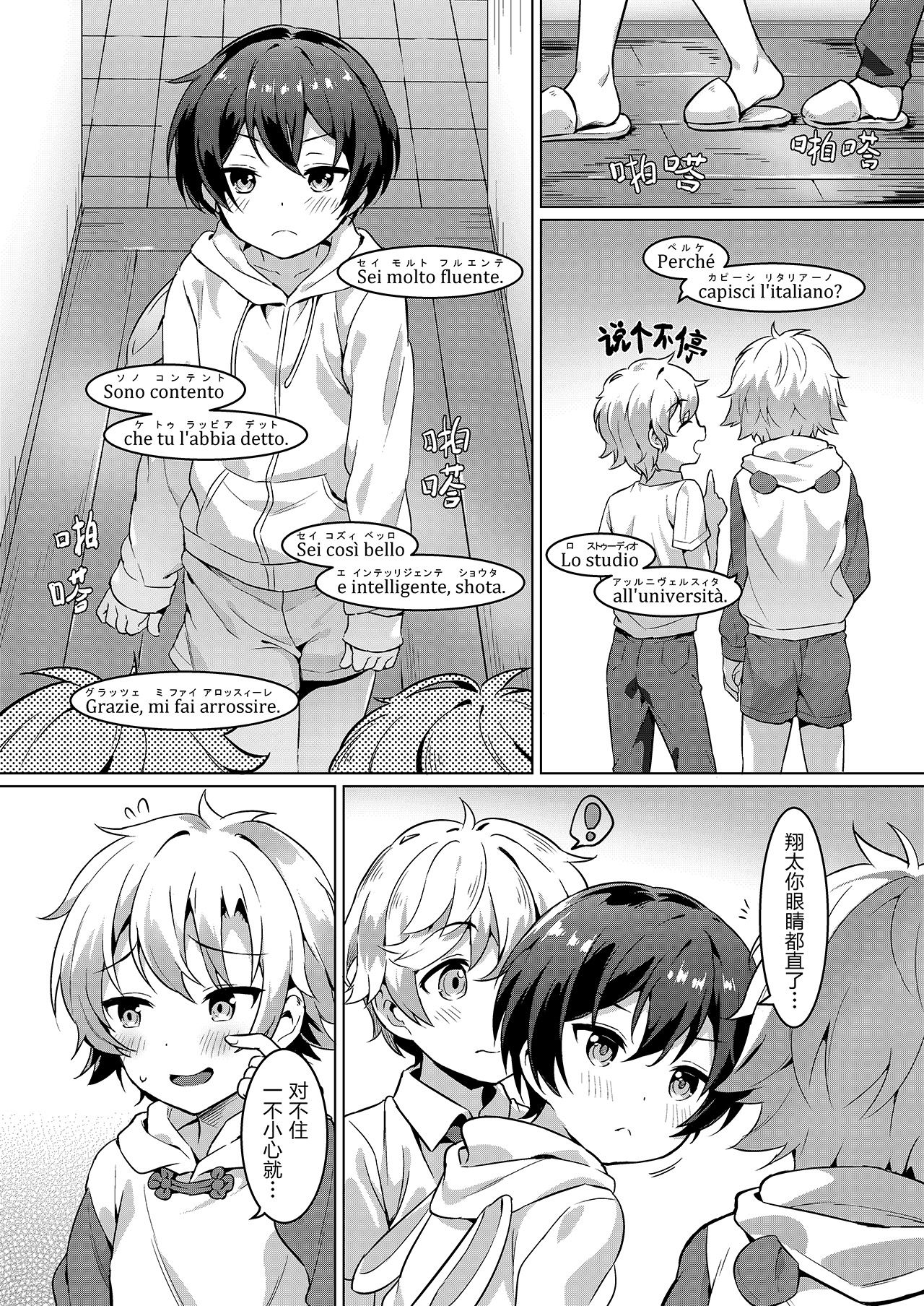 Ibunka Room Sharing 2 - Cross-Cultural Room Sharing 2 | 异文化合租房2 page 9 full