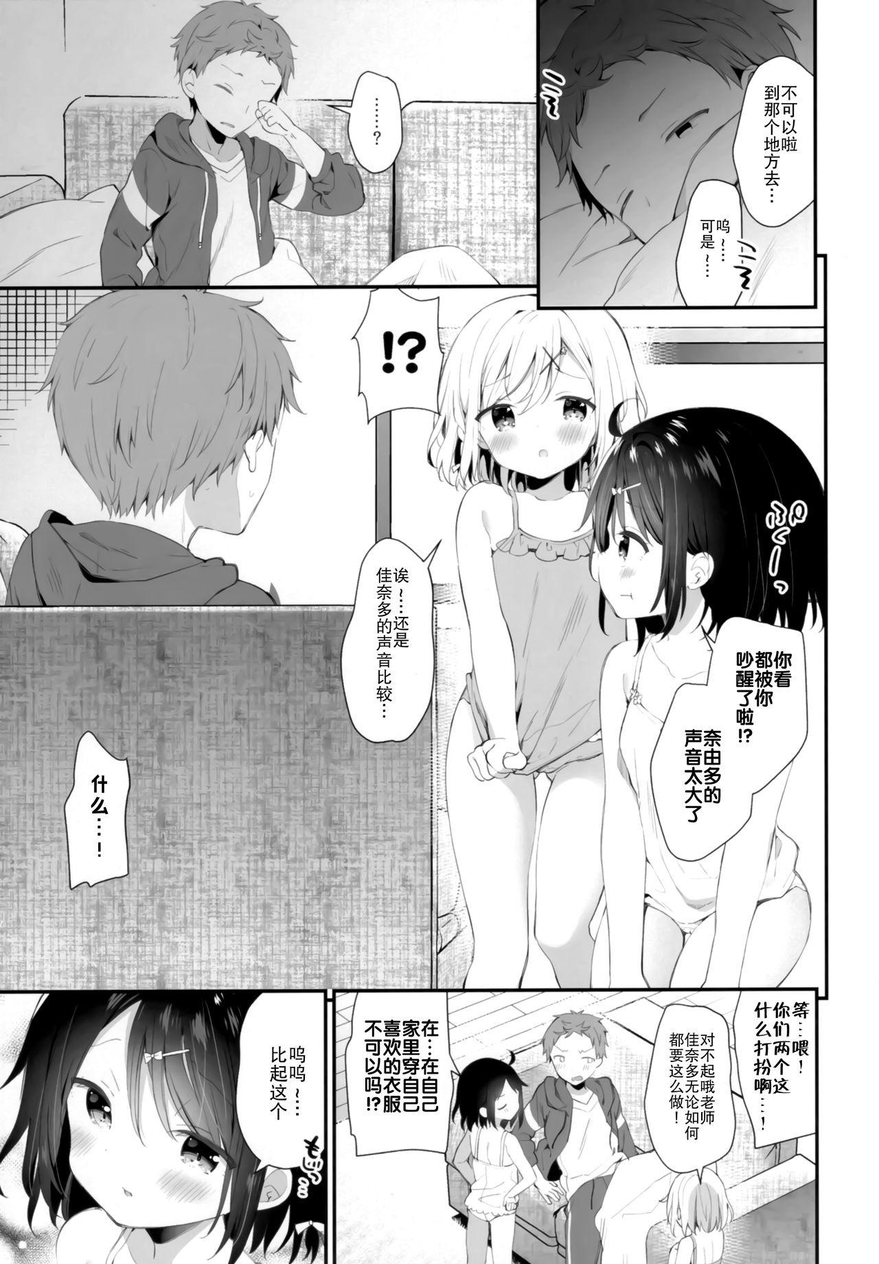 Futago-chan ni wa sakaraena i~tsu! page 10 full
