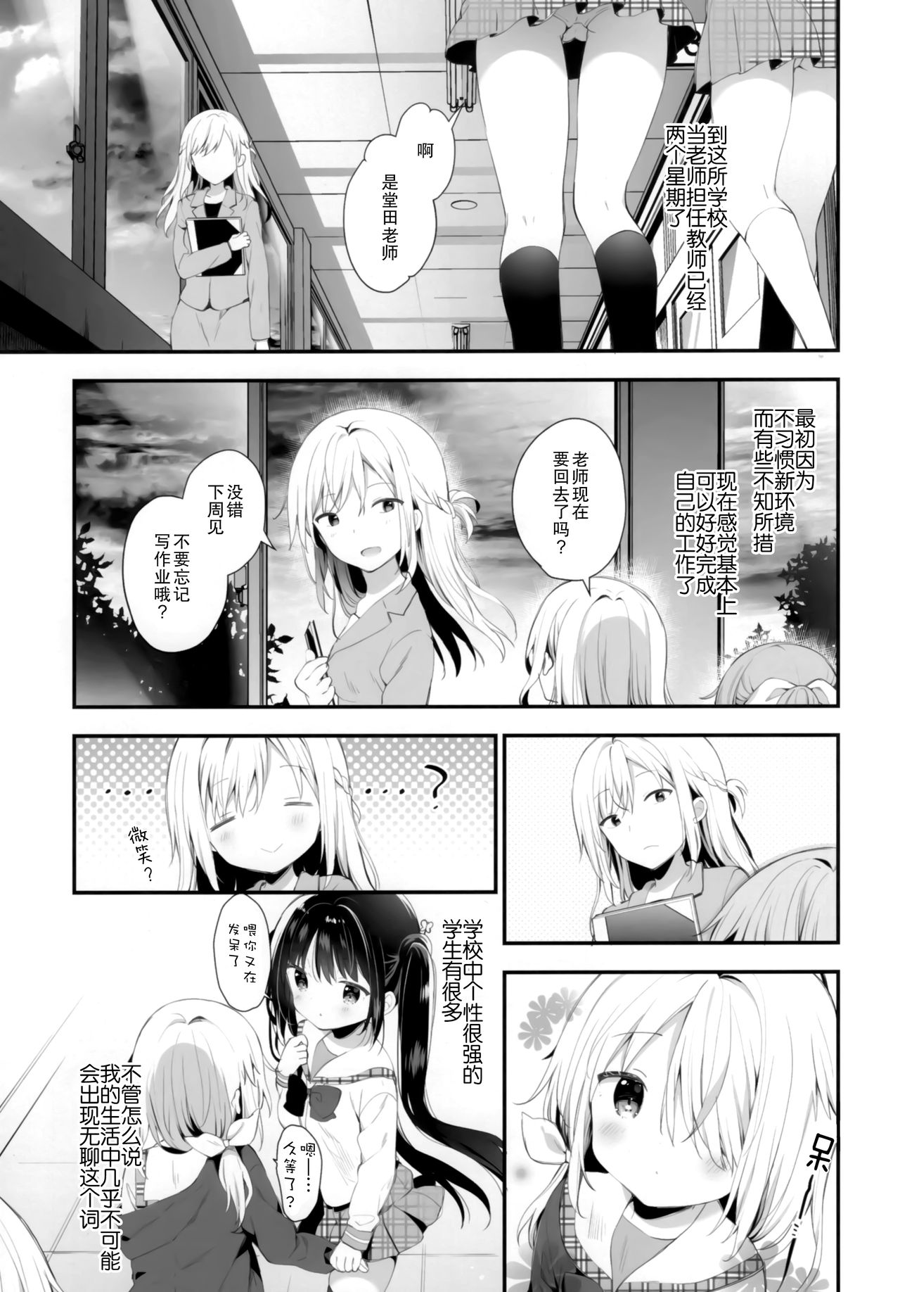 Futago-chan ni wa sakaraena i~tsu! page 4 full