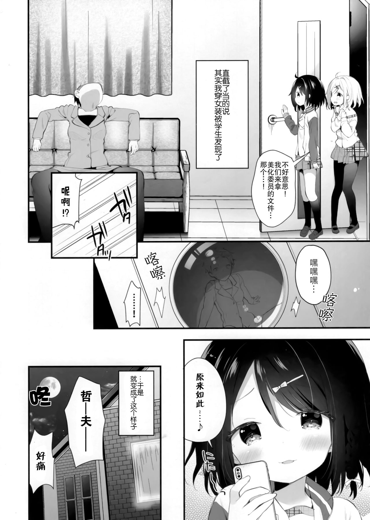 Futago-chan ni wa sakaraena i~tsu! page 7 full