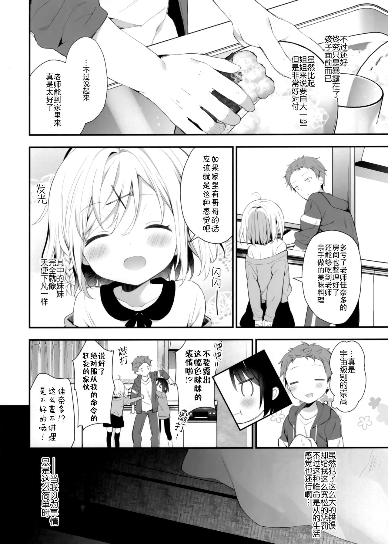 Futago-chan ni wa sakaraena i~tsu! page 9 full