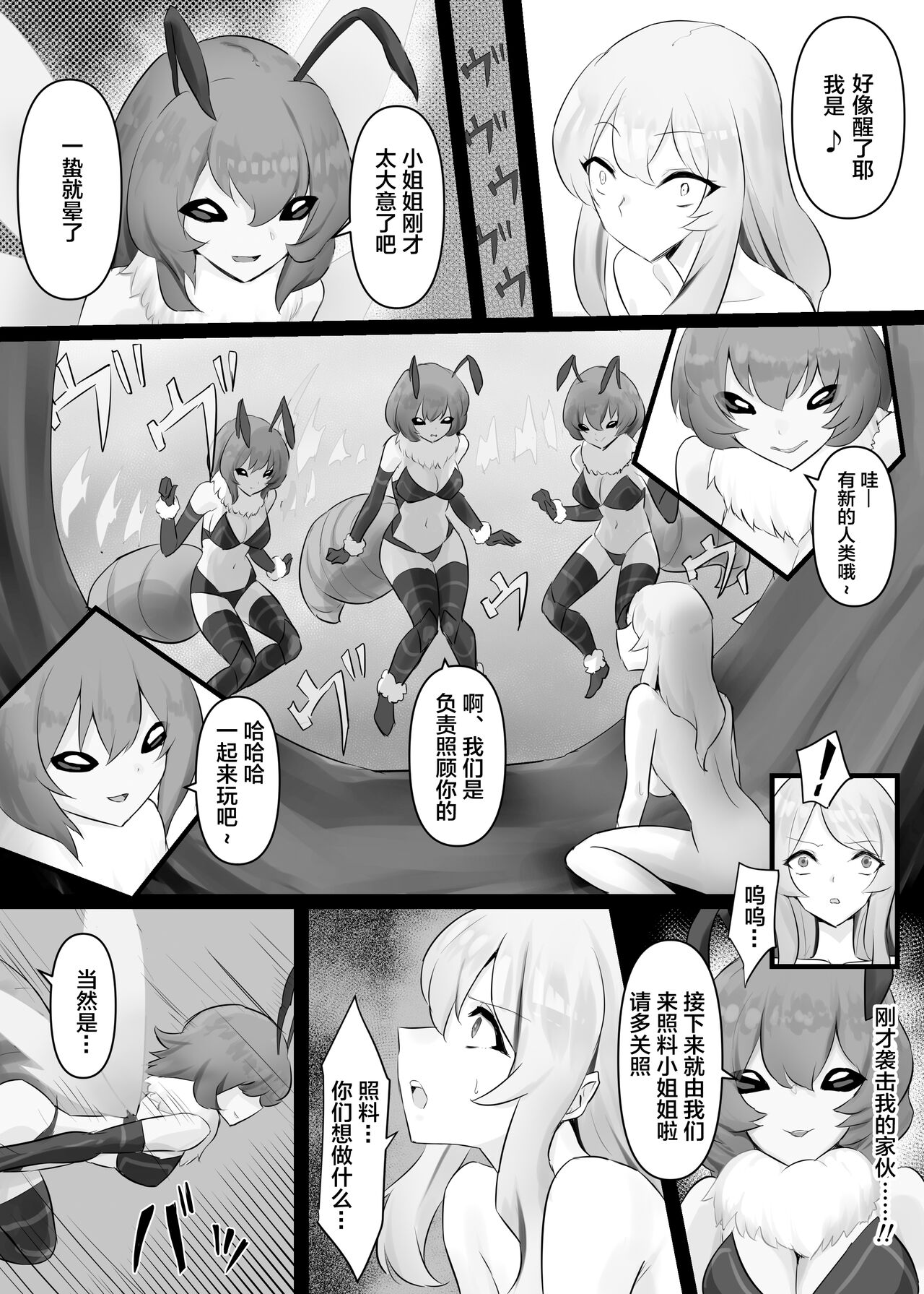 Jingai Lez Rape - Queen Bee Hen page 4 full