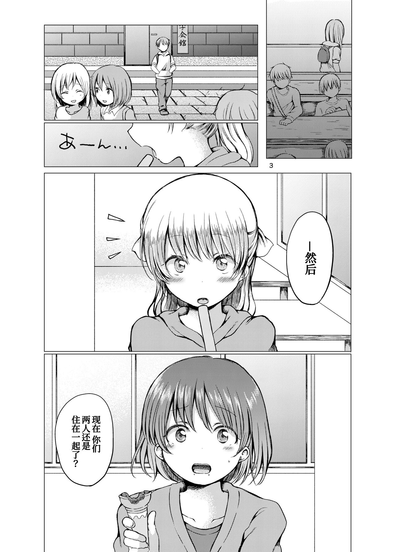 Handousei 3 page 4 full