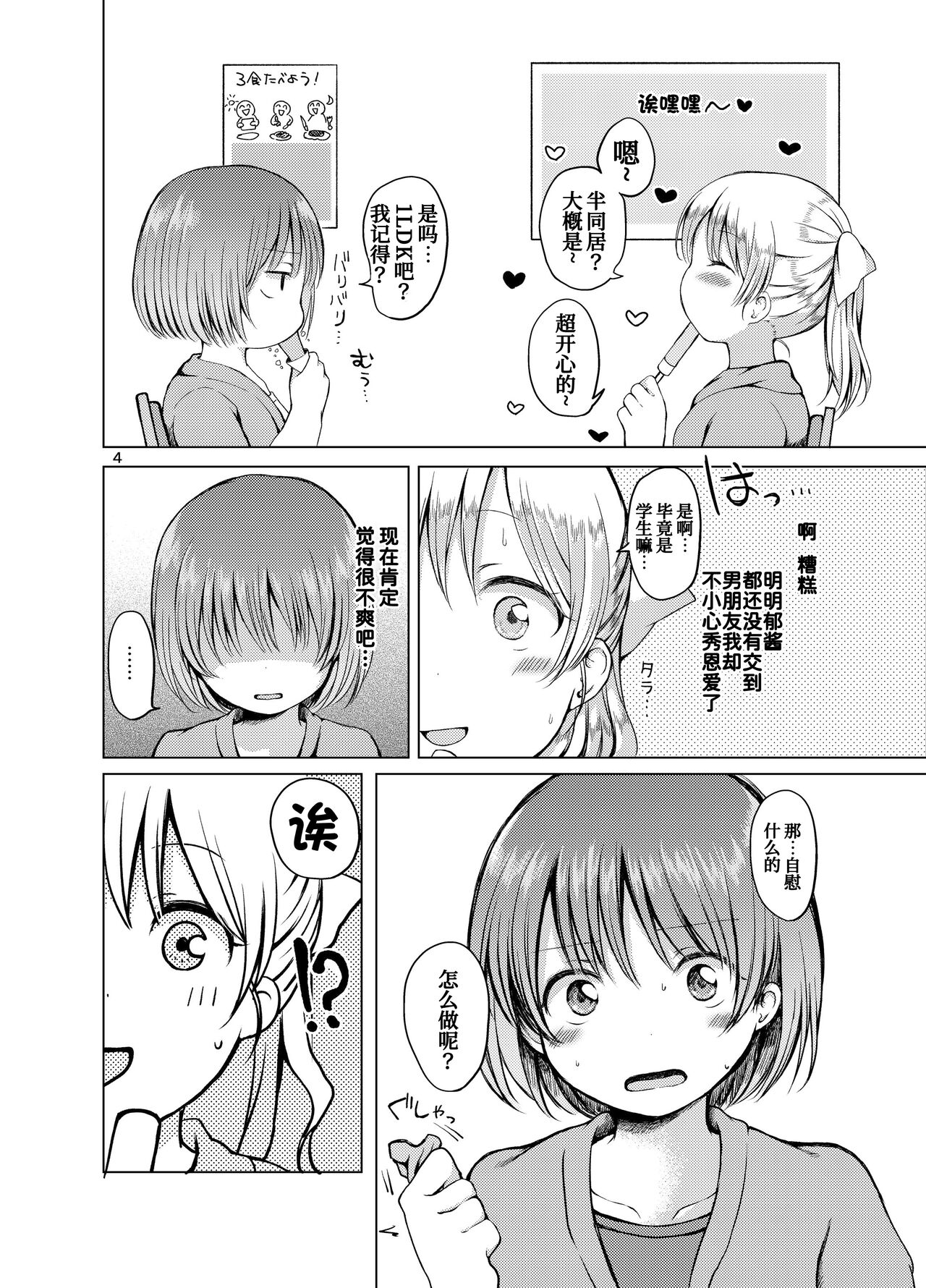 Handousei 3 page 5 full