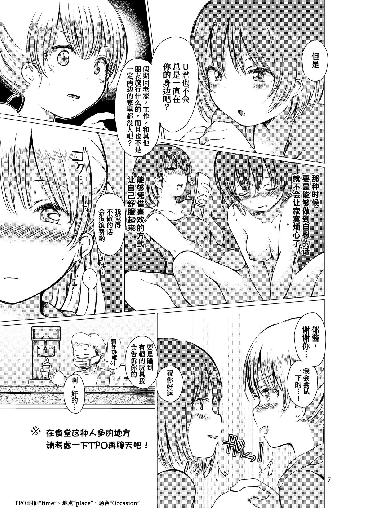 Handousei 3 page 8 full