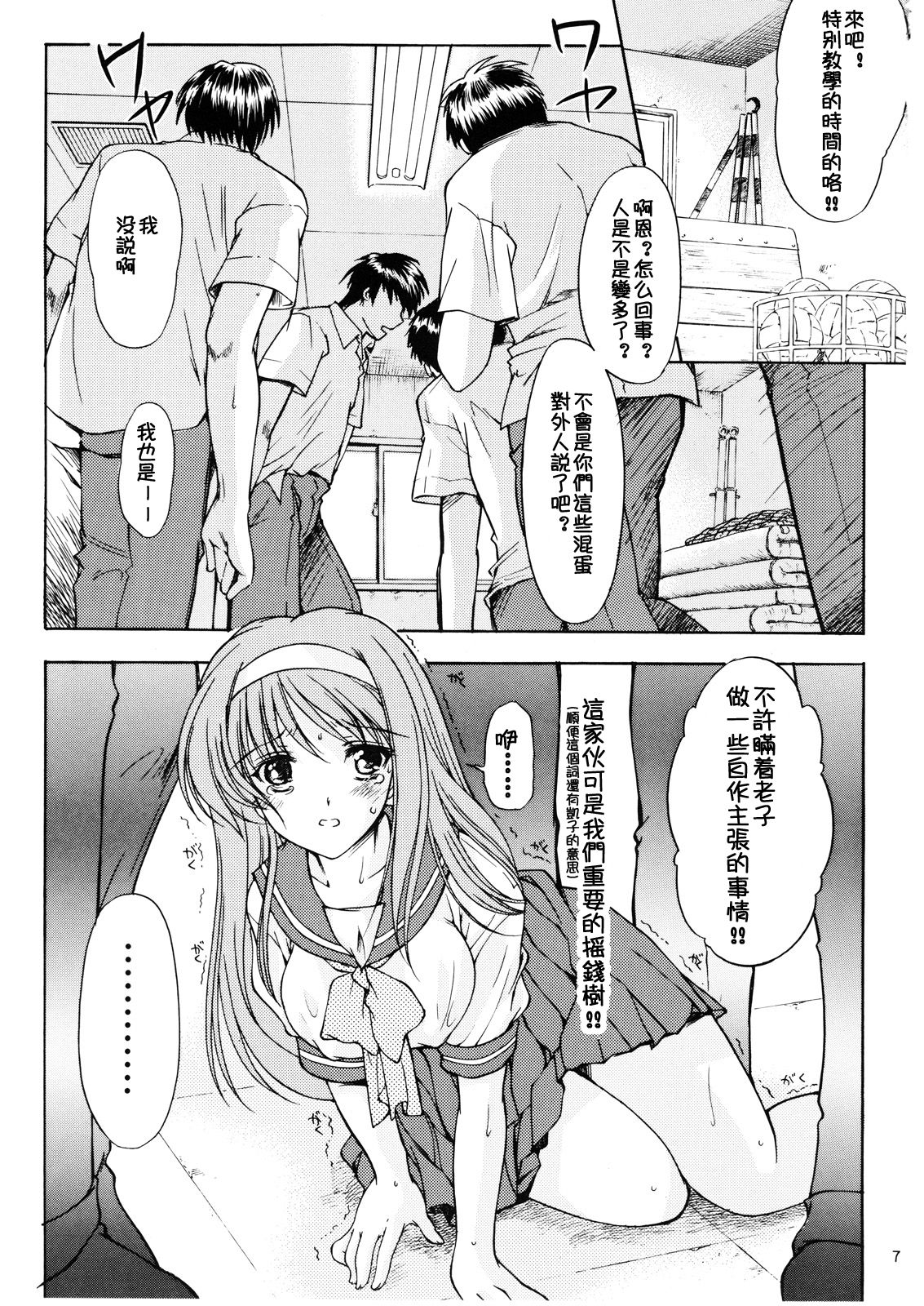 Shiori Dai-Juuyon-Shou Uragiri no Hyouteki | 詩織 第十四章 背叛的目標 page 7 full