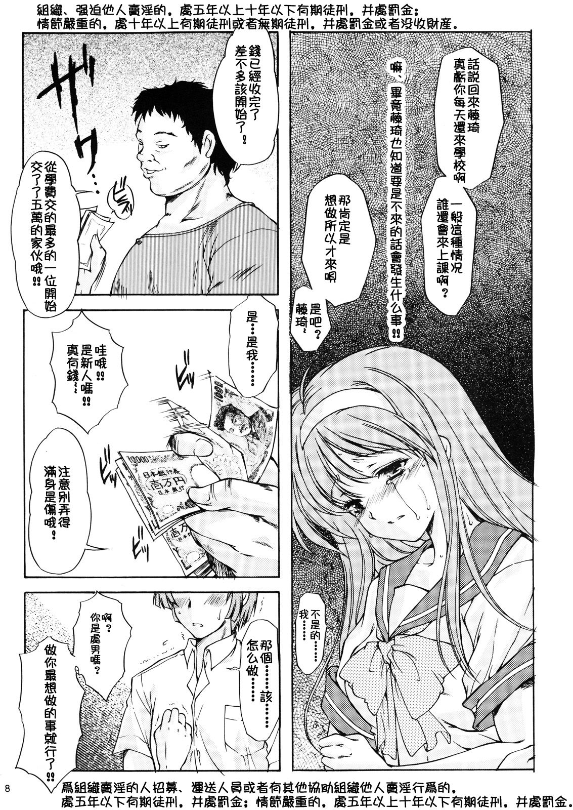 Shiori Dai-Juuyon-Shou Uragiri no Hyouteki | 詩織 第十四章 背叛的目標 page 8 full