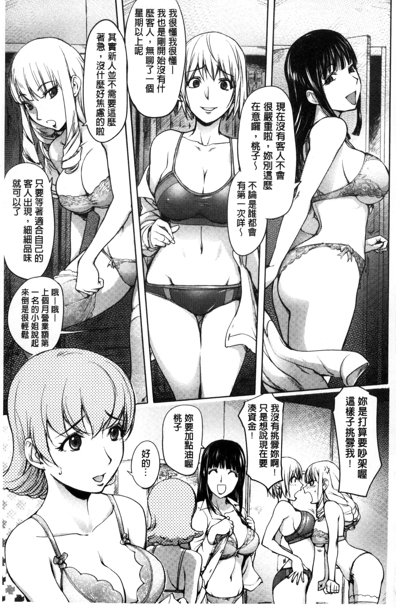 Yoridori Bitch page 9 full