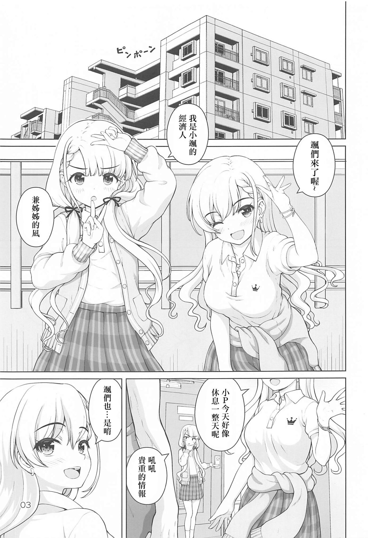 Best Shot Ha-chan! page 2 full