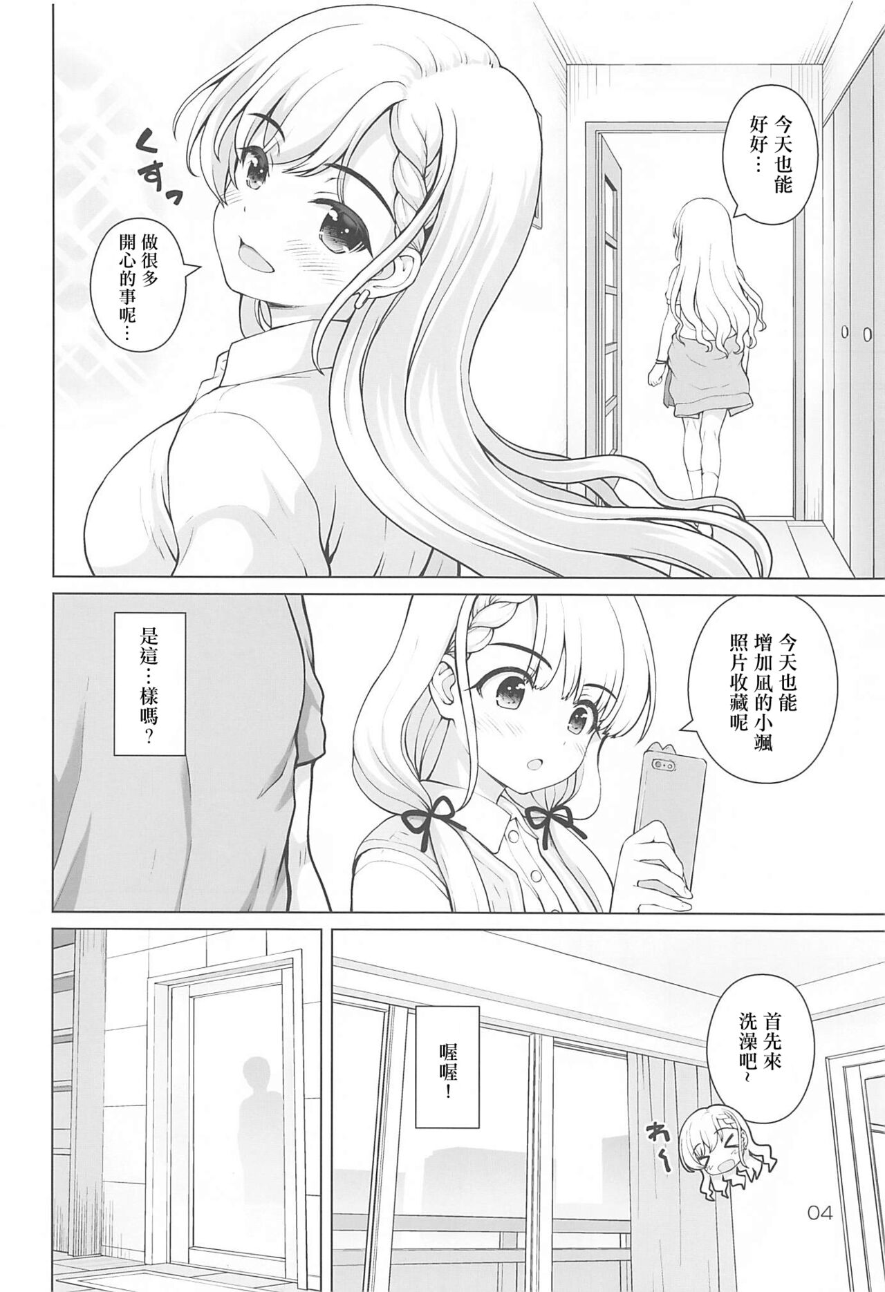 Best Shot Ha-chan! page 3 full