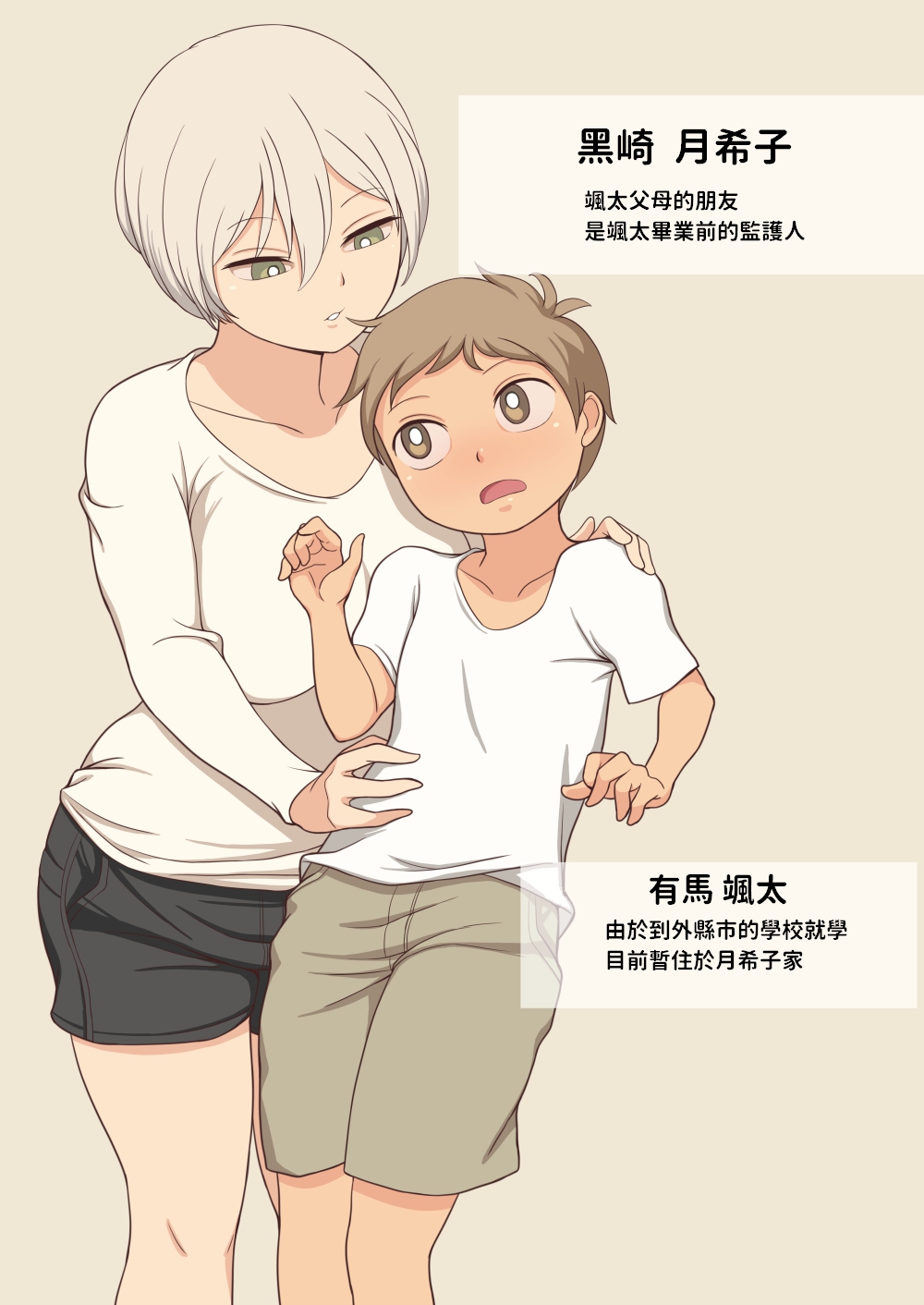 Sewazuki na Onee-san to Issho ni Seikatsu suru Hanashi page 2 full