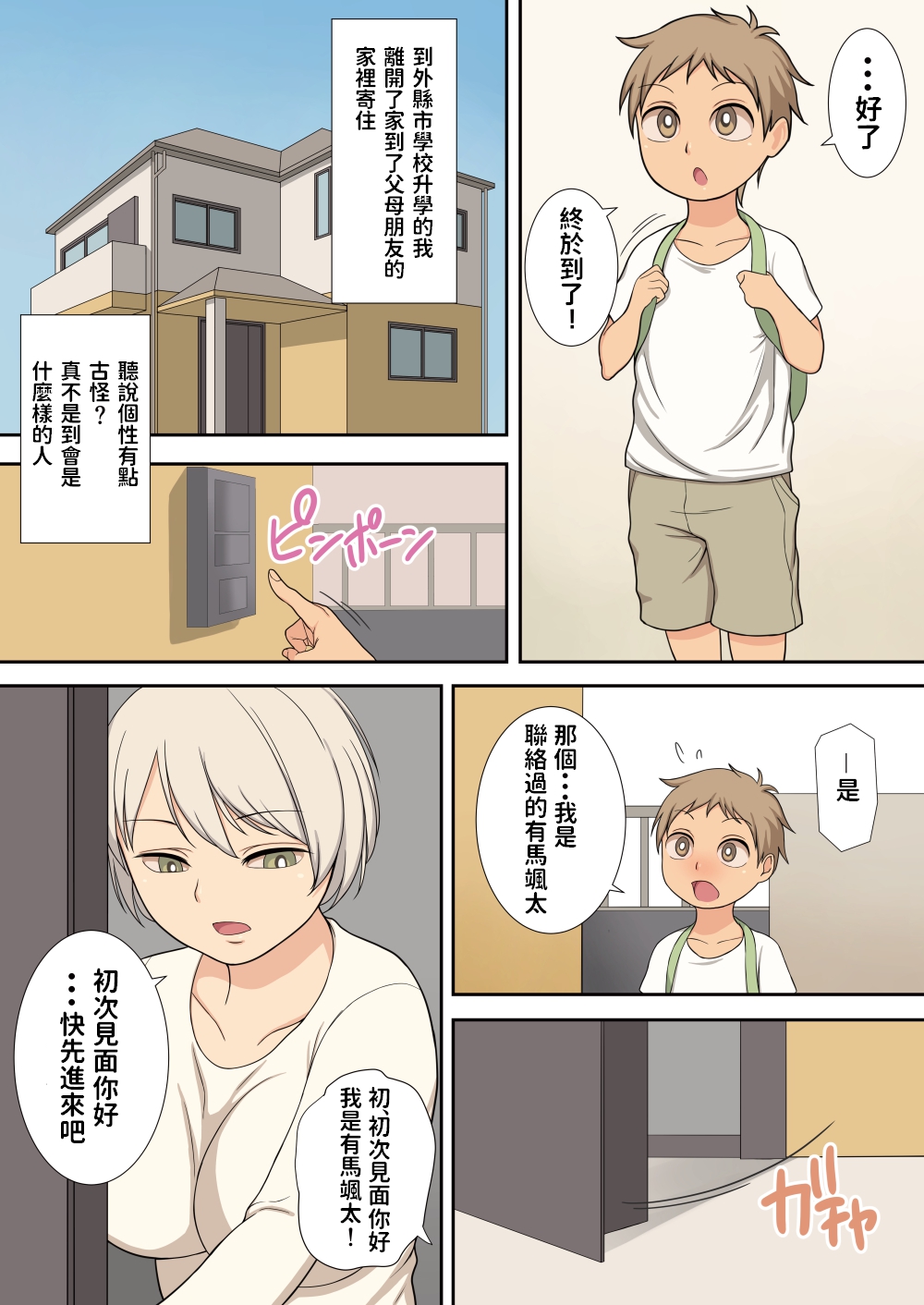 Sewazuki na Onee-san to Issho ni Seikatsu suru Hanashi page 3 full