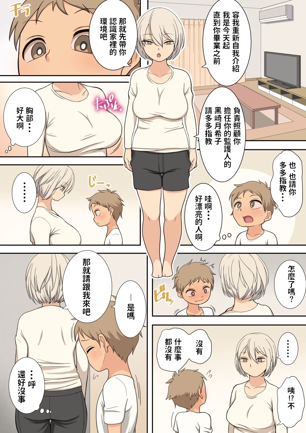 Sewazuki na Onee-san to Issho ni Seikatsu suru Hanashi page 4 full