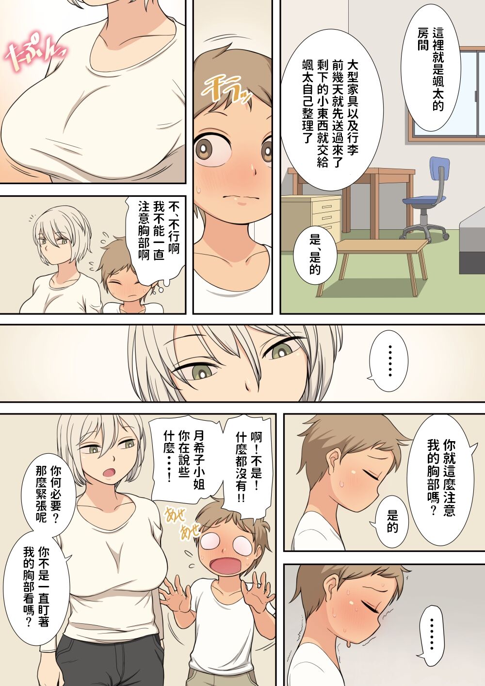 Sewazuki na Onee-san to Issho ni Seikatsu suru Hanashi page 5 full