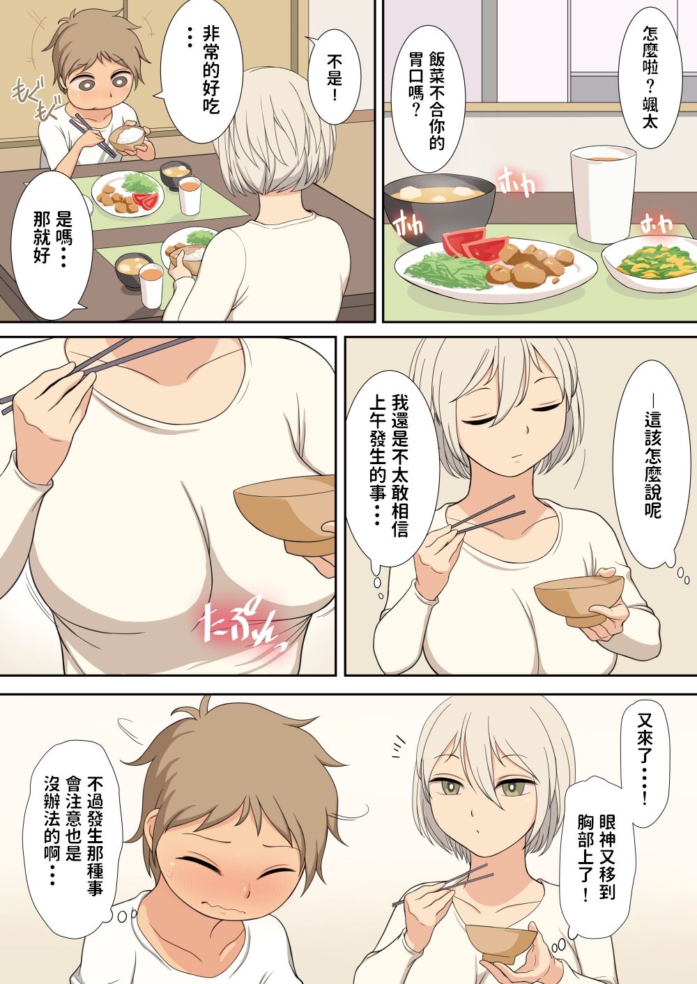 Sewazuki na Onee-san to Issho ni Seikatsu suru Hanashi page 9 full